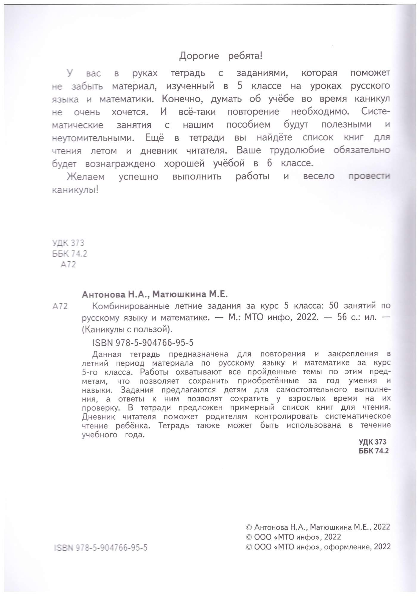 Комбинированные летние задания за курс 5 класс. 50 занятий: русский язык,  математика – купить в Москве, цены в интернет-магазинах на Мегамаркет