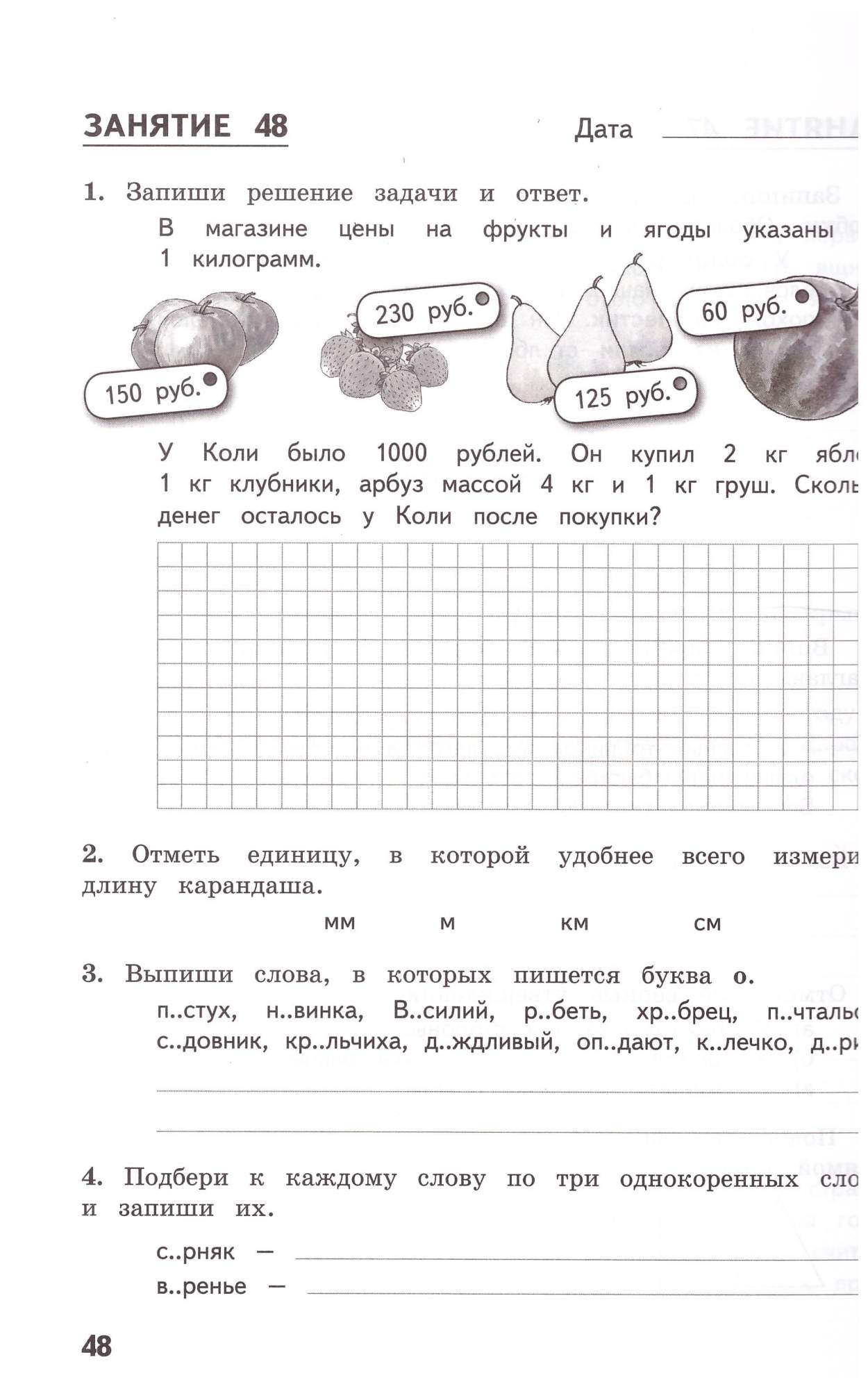 Задания на лето за курс 3 класса