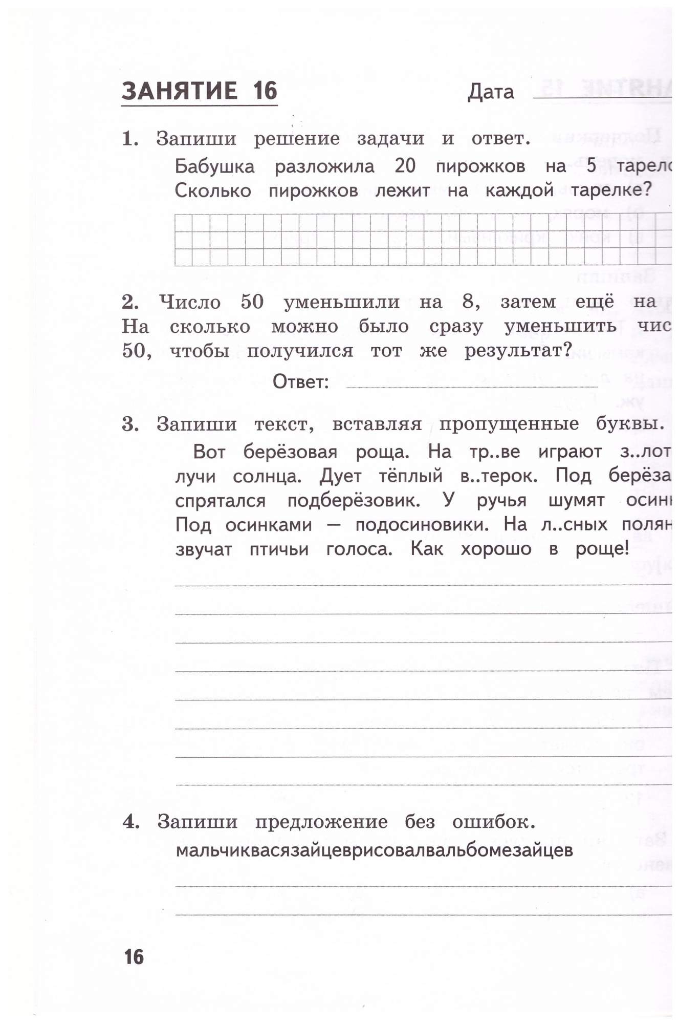 Комбинированные летние задания за курс 2 класс. 50 занятий: русский язык,  математика - купить учебника 2 класс в интернет-магазинах, цены на  Мегамаркет | 978-5-904766-27-6