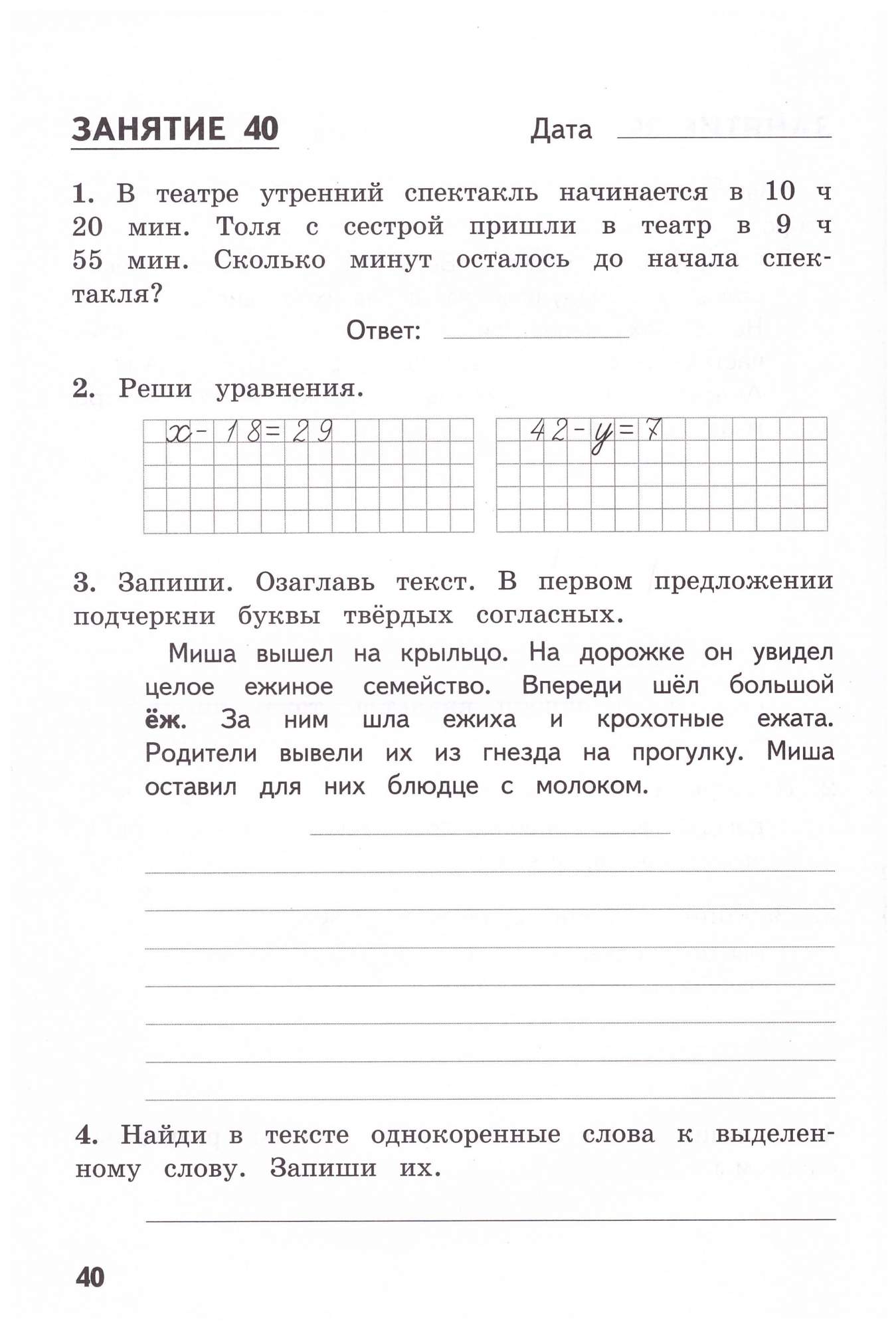 Комбинированные летние задания за курс 2 класс. 50 занятий: русский язык,  математика - купить учебника 2 класс в интернет-магазинах, цены на  Мегамаркет | 978-5-904766-27-6