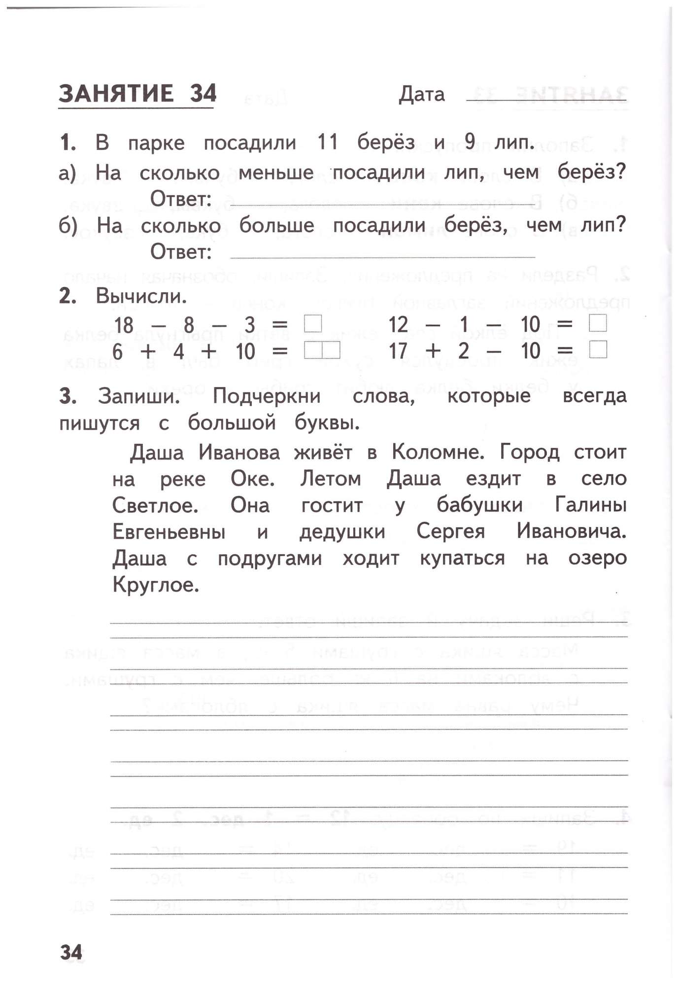 Комбинированные летние задания за курс 1 класса. 50 занятий русский язык,  математика – купить в Москве, цены в интернет-магазинах на Мегамаркет