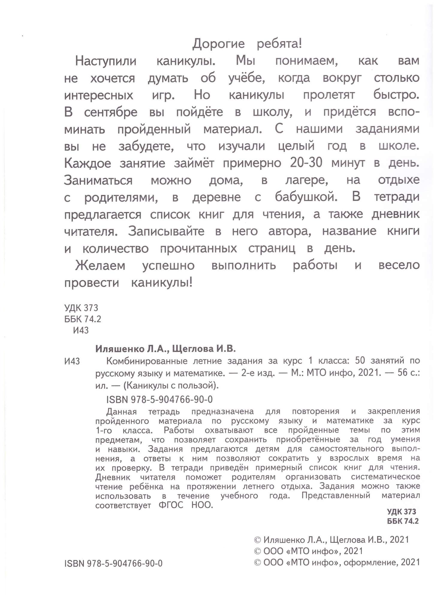 Комбинированные летние задания за курс 1 класса. 50 занятий русский язык,  математика – купить в Москве, цены в интернет-магазинах на Мегамаркет