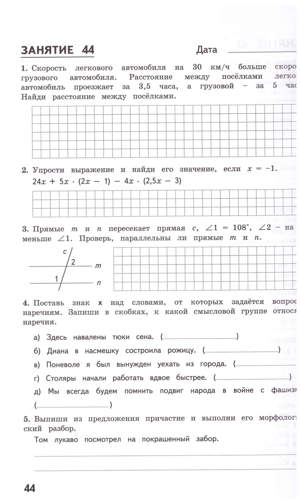 Комбинированные летние задания за курс 7 класса. 50 занятий. ФГОС - купить  учебника 7 класс в интернет-магазинах, цены на Мегамаркет |  978-5-6041727-5-9