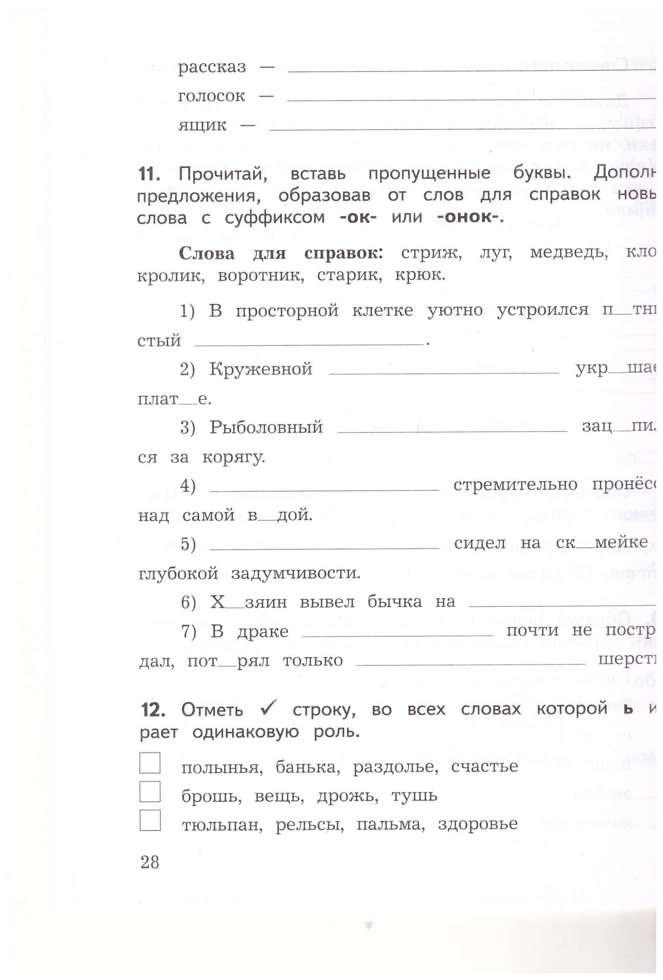 Русский язык. 4 класс. КИМ. Предварительный, текущий, итоговый контроль –  купить в Москве, цены в интернет-магазинах на Мегамаркет