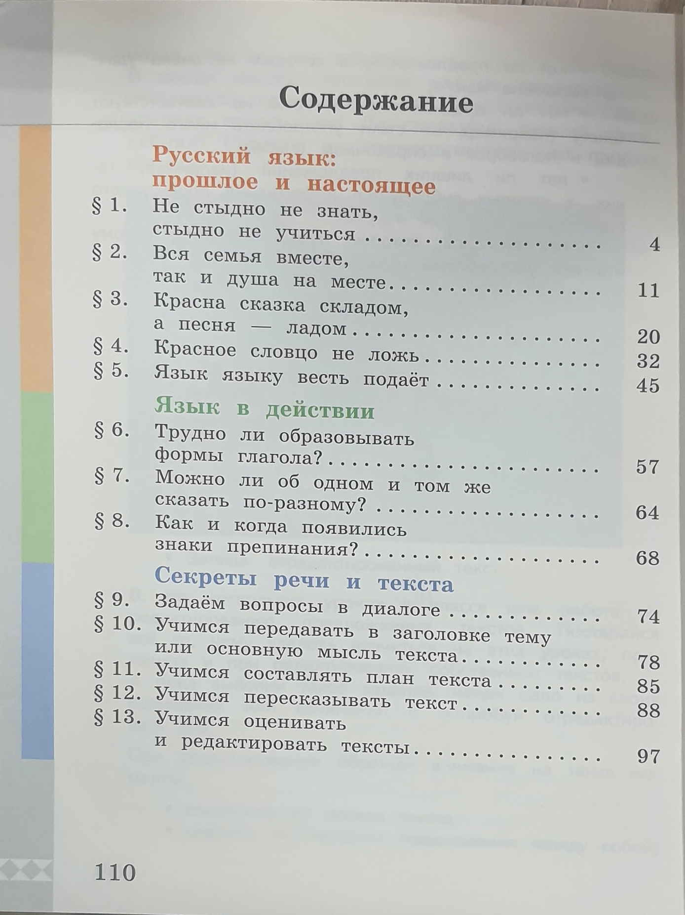 Учебник 4 класса русский родной язык