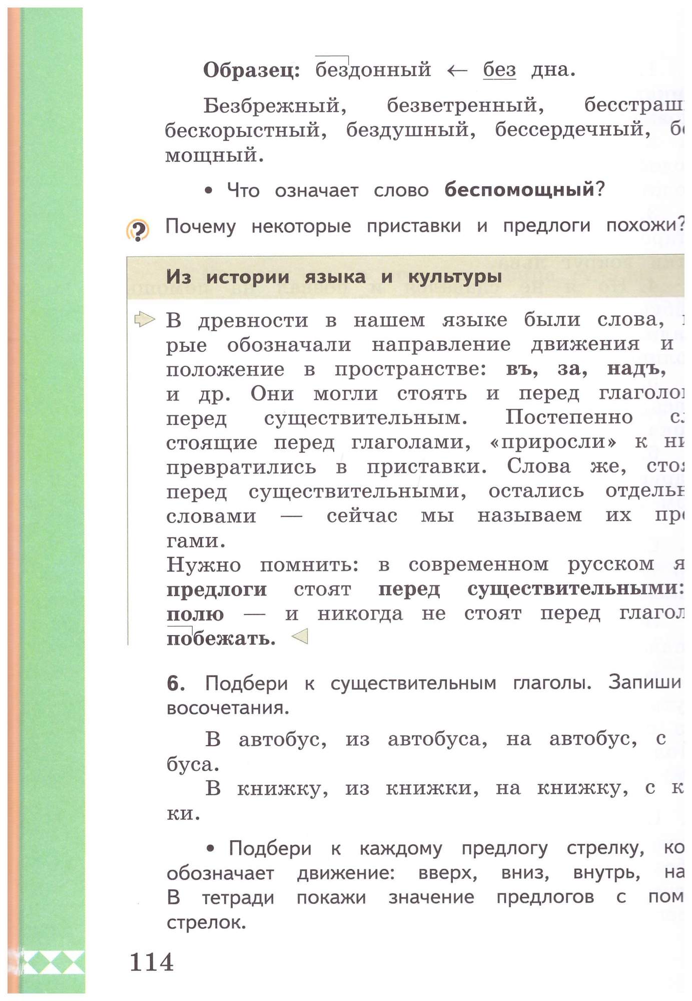 Русский родной язык. 3 класс. Учебник - купить учебника 3 класс в  интернет-магазинах, цены на Мегамаркет | 978-5-09-087898-2