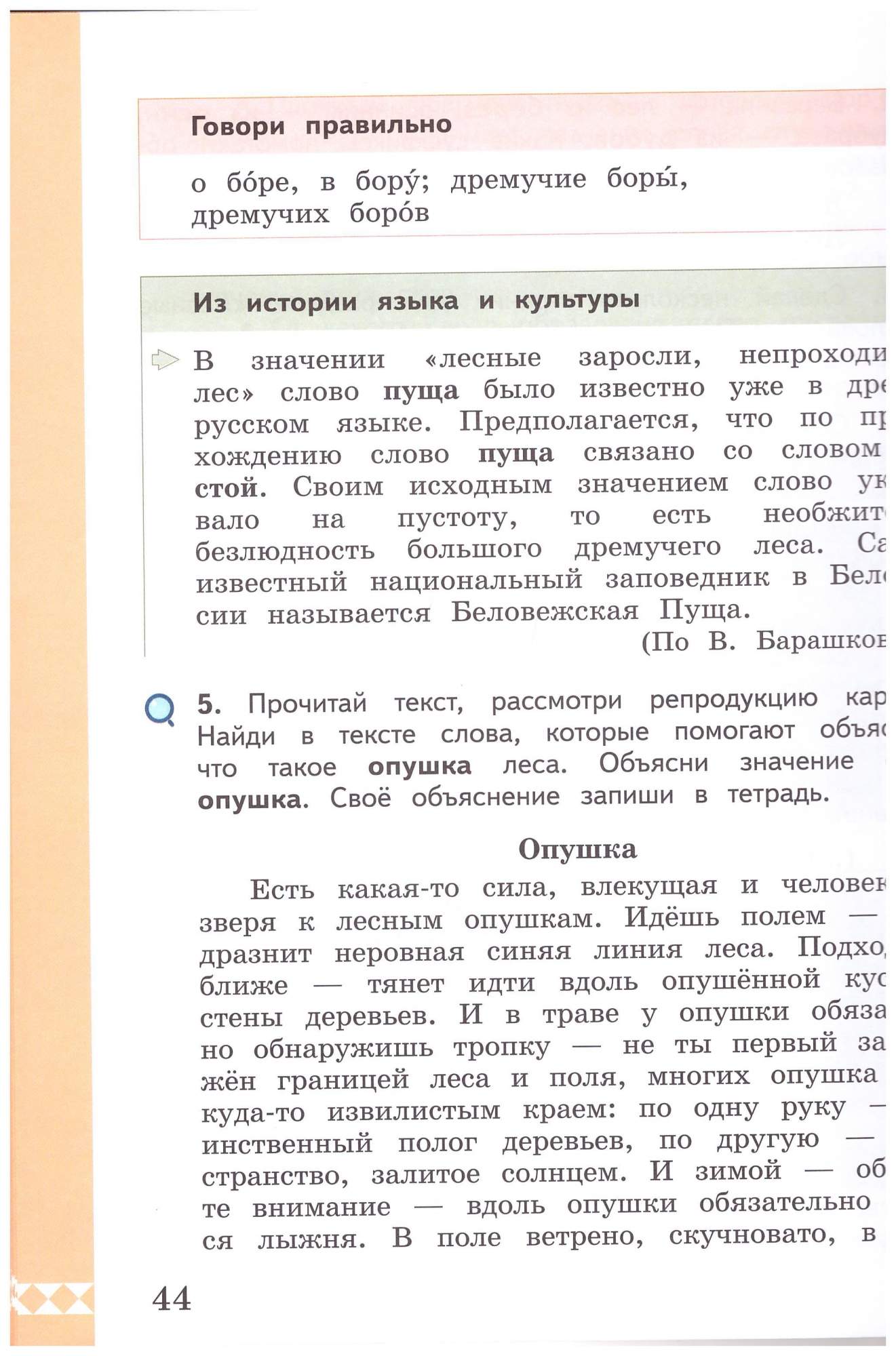 Русский родной язык. 3 класс. Учебник - купить учебника 3 класс в  интернет-магазинах, цены на Мегамаркет | 978-5-09-087898-2