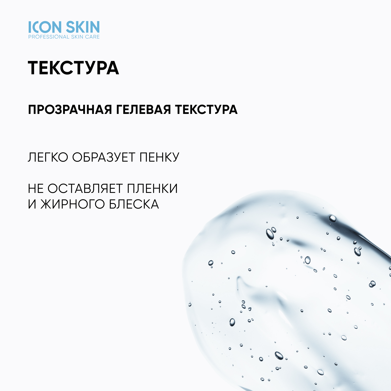 Icon skin отзывы