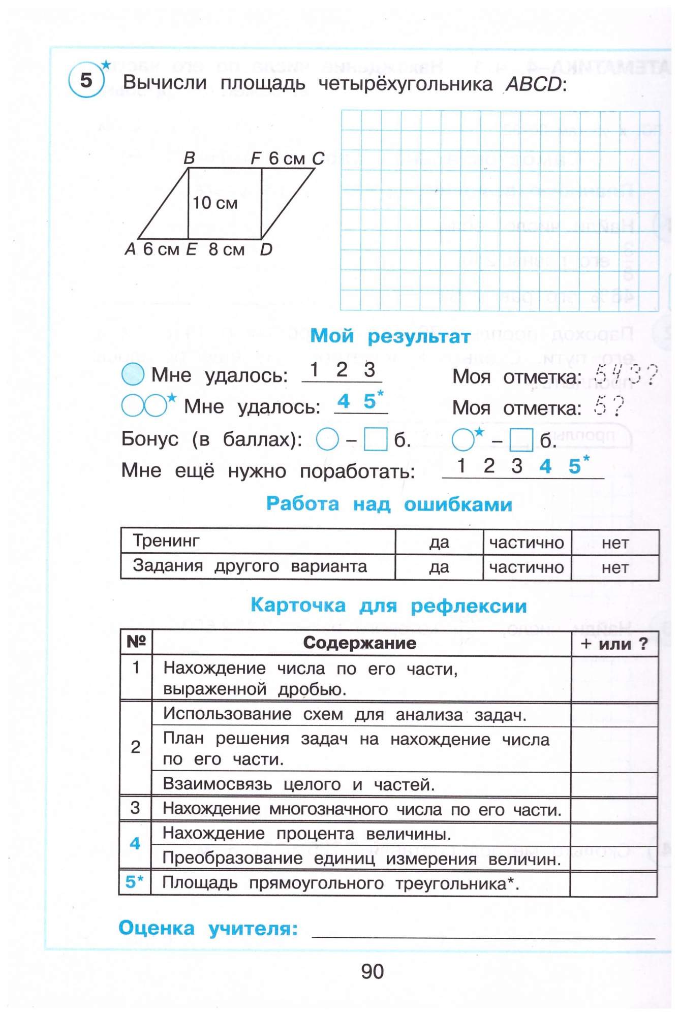 Математика. Развивающие самостоятельные и контрольные работы. 4 класс. В  3-х частях - купить в ИП 