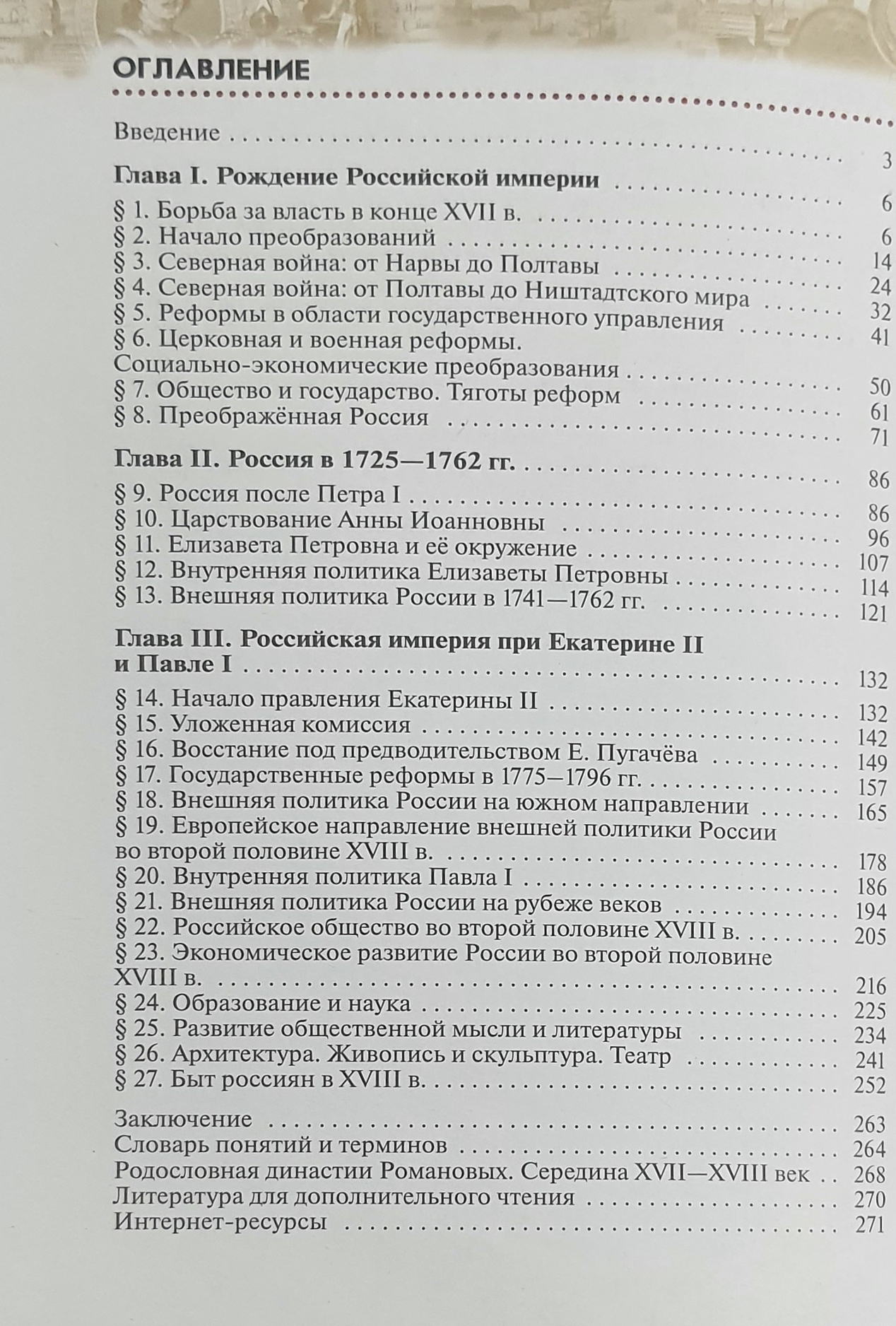 История России.8 класс. Учебник Новый ИКС - купить учебника 8 класс в  интернет-магазинах, цены на Мегамаркет | 978-5-358-22147-5