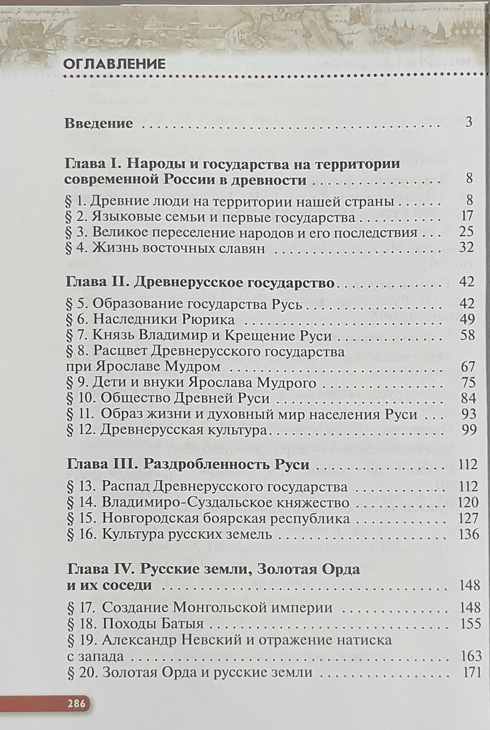 История России.6 класс. Учебник – купить в Москве, цены в  интернет-магазинах на Мегамаркет