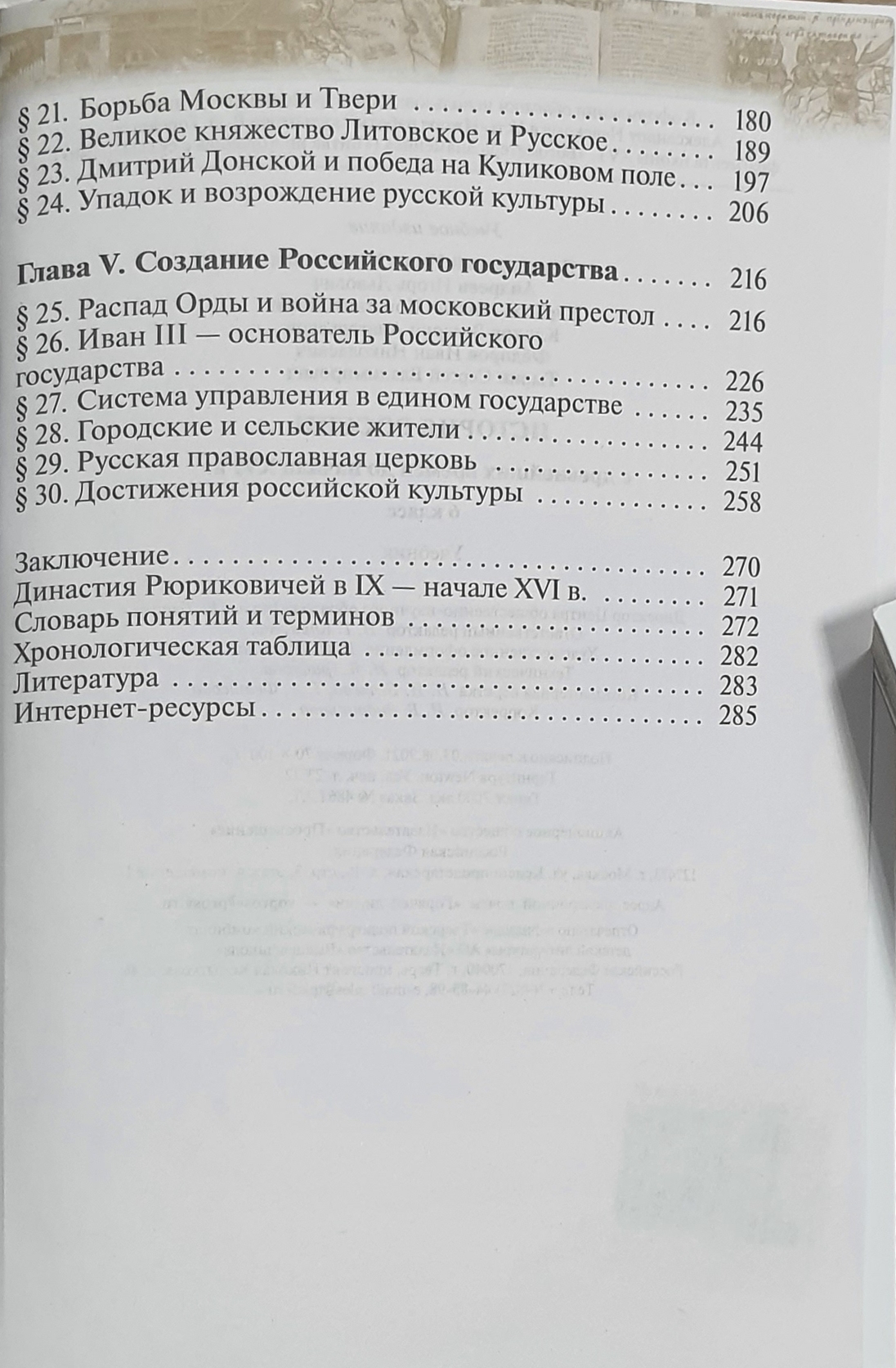 История России.6 класс. Учебник – купить в Москве, цены в  интернет-магазинах на Мегамаркет