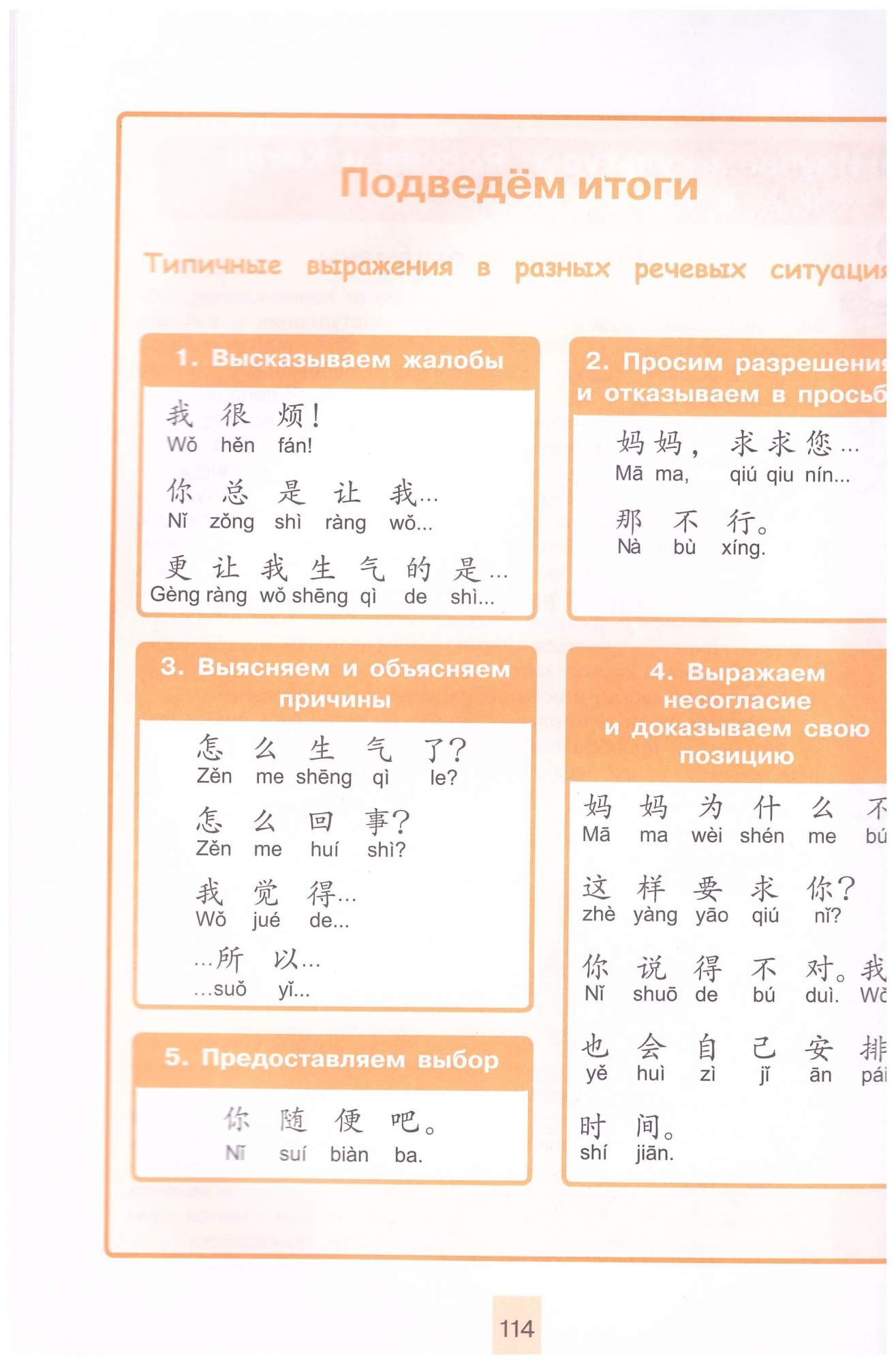 Китайский язык. 8 класс. Второй иностранный. Учебник – купить в Москве,  цены в интернет-магазинах на Мегамаркет