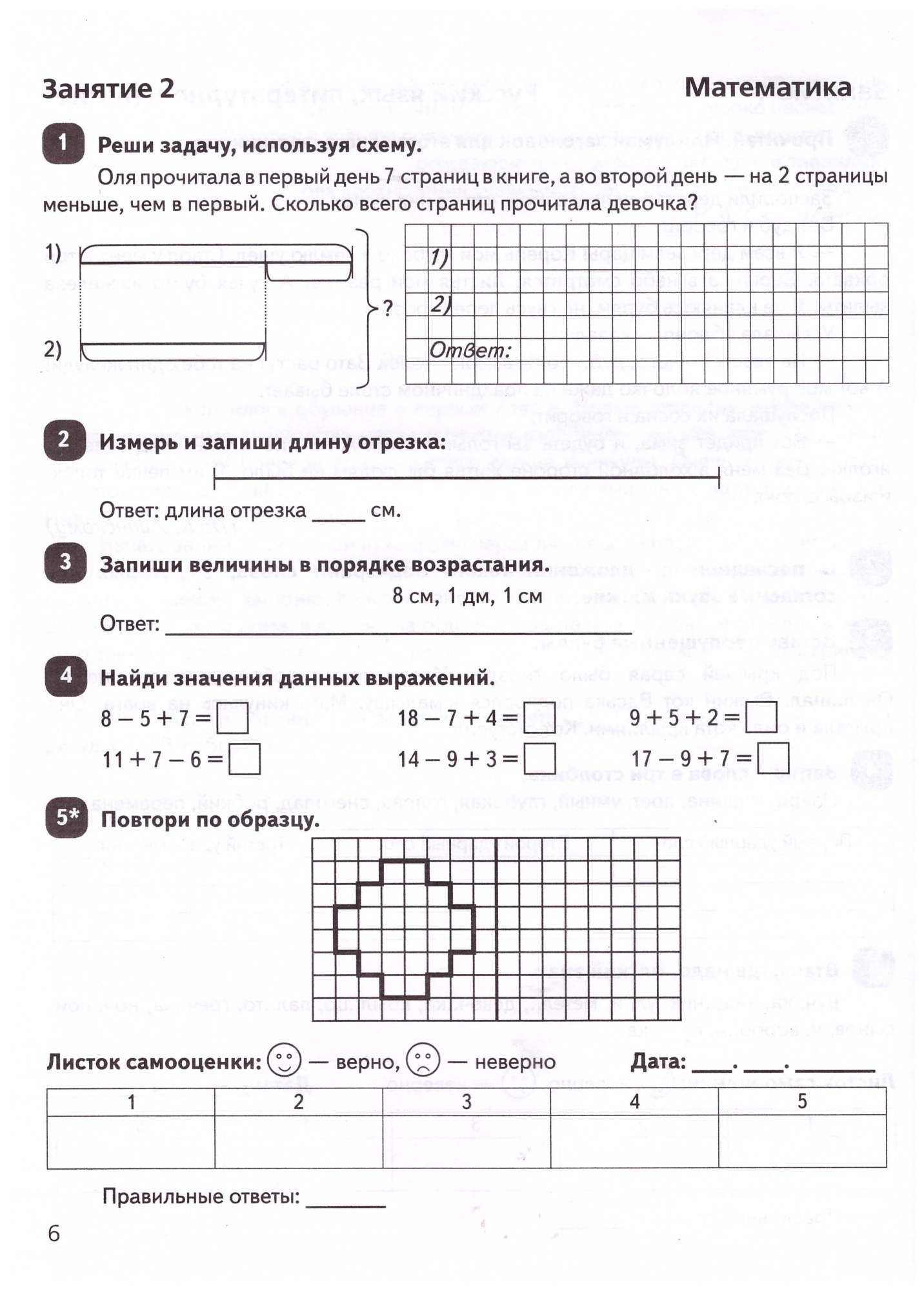 Задания на лето. 1 класс. 50 занятий по математике, русскому языку,  литературе – купить в Москве, цены в интернет-магазинах на Мегамаркет