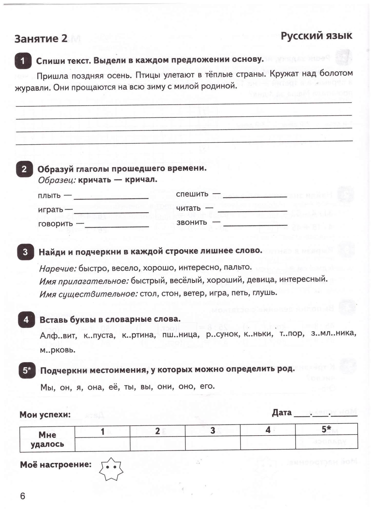 Задания на лето. 3 класс. 50 занятий: математика, русский язык, литература,  окр. Мир – купить в Москве, цены в интернет-магазинах на Мегамаркет