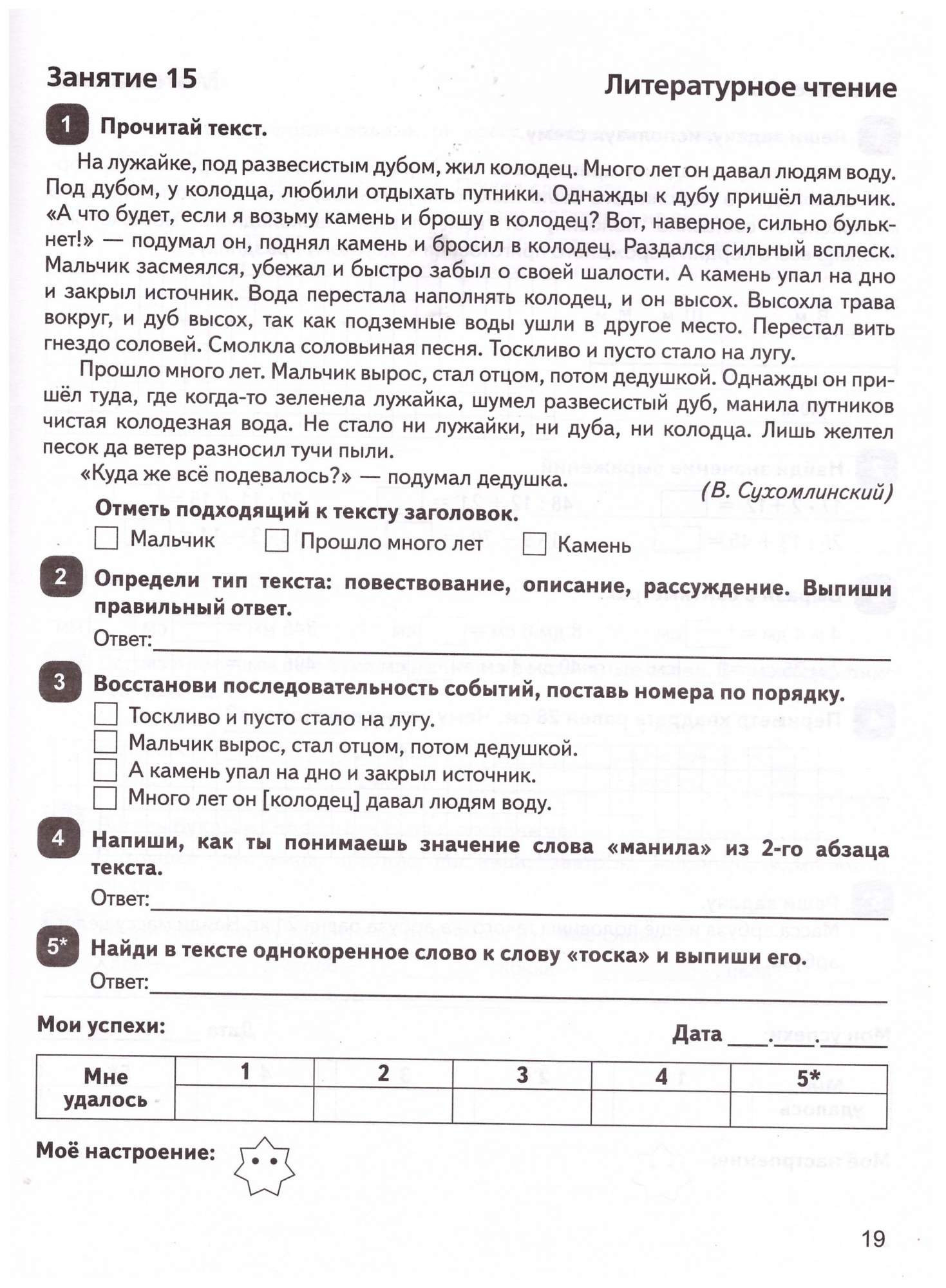 Задания на лето. 3 класс. 50 занятий: математика, русский язык, литература,  окр. Мир – купить в Москве, цены в интернет-магазинах на Мегамаркет