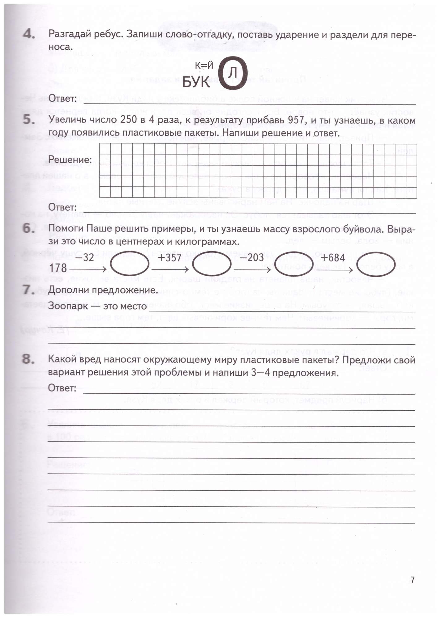 К 1 сентября готовы! За курс 3 класса. Летние задания – купить в Москве,  цены в интернет-магазинах на Мегамаркет