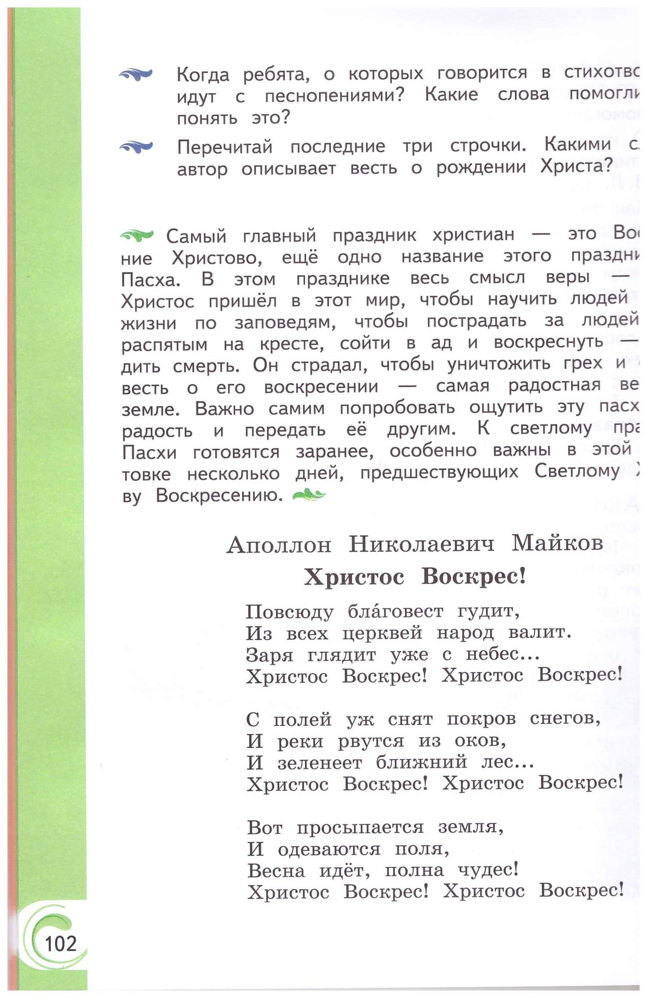 Литературное чтение на родном русском языке. 3 класс. Учебное пособие ФГОС  - купить учебника 3 класс в интернет-магазинах, цены на Мегамаркет |  978-5-09-102370-1