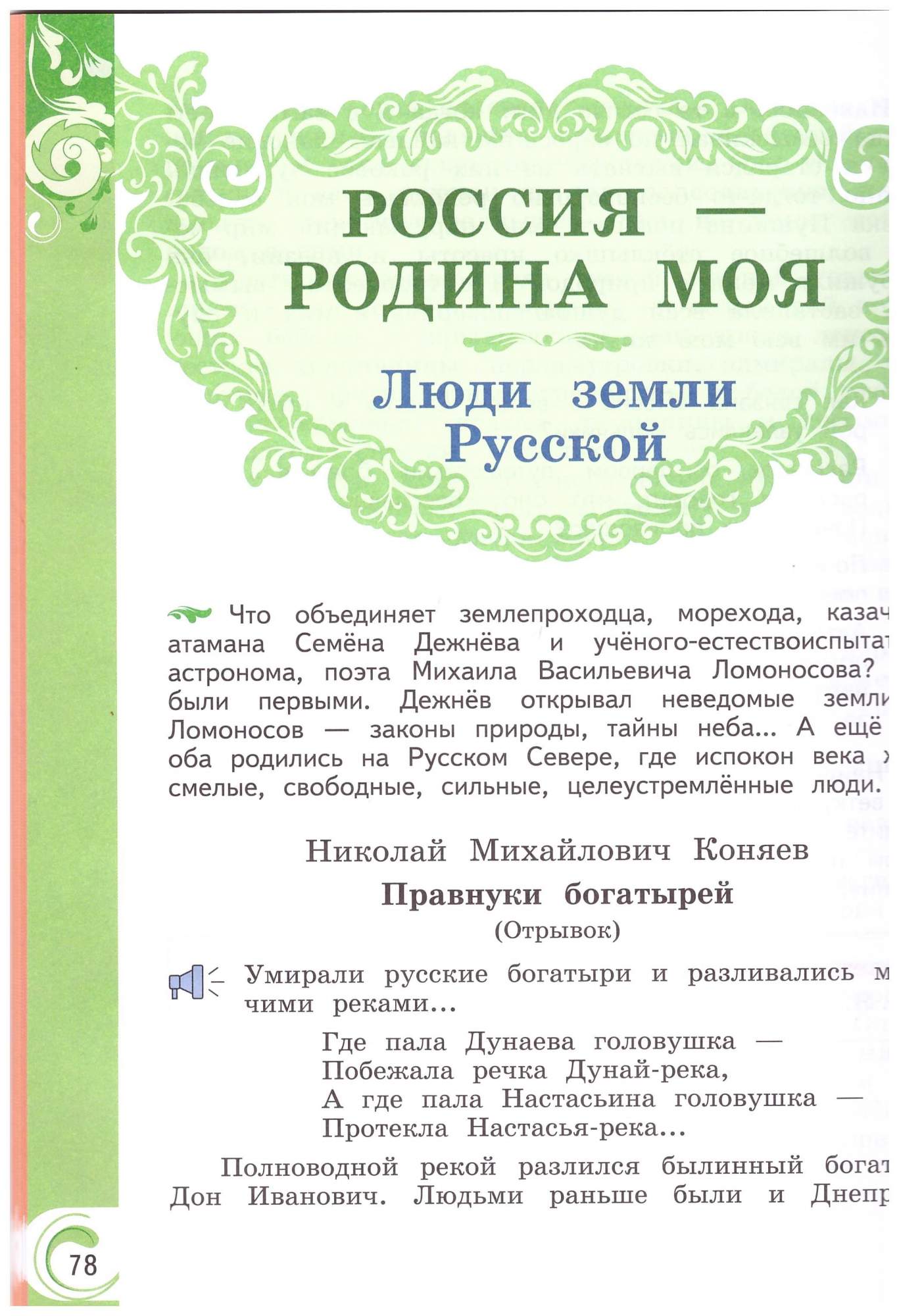 Литературное чтение на родном русском языке. 3 класс. Учебное пособие ФГОС  - купить учебника 3 класс в интернет-магазинах, цены на Мегамаркет |  978-5-09-102370-1