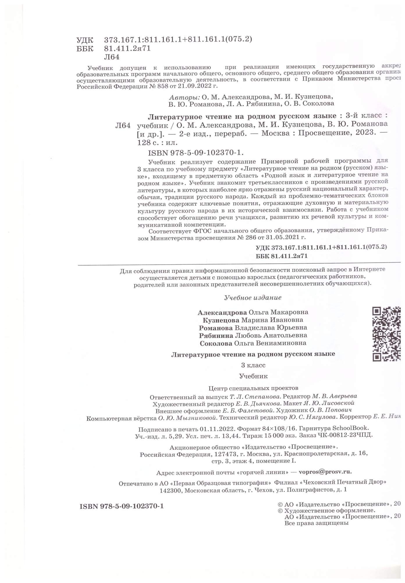 Литературное чтение на родном русском языке. 3 класс. Учебное пособие ФГОС  - купить учебника 3 класс в интернет-магазинах, цены на Мегамаркет |  978-5-09-102370-1