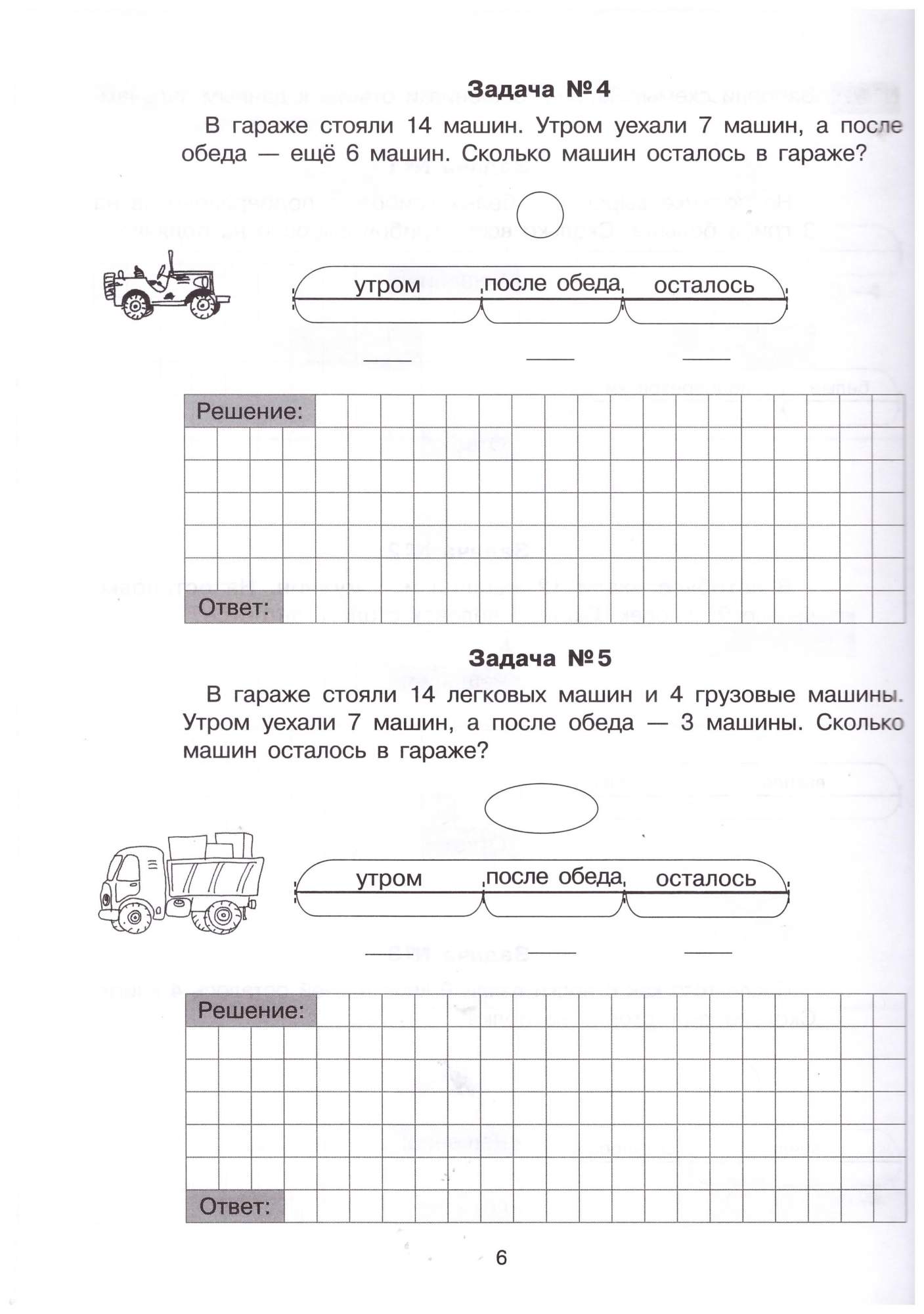 Математика. 2 класс. Решение простых и составных задач. ФГОС - купить в ИП  Зинин, цена на Мегамаркет