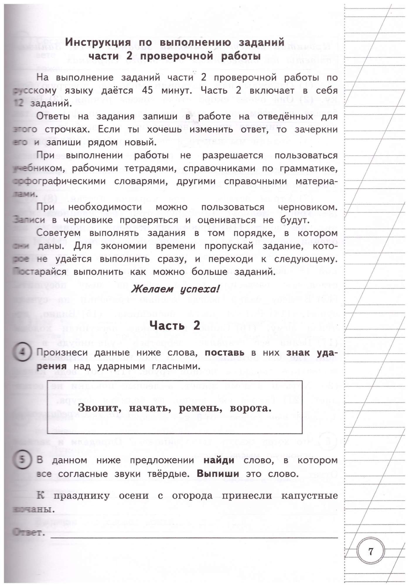 ВПР ФИОКО Русский язык за курс начальной школы. Типовые задания. 10  вариантов. ФГОС - купить учебника 4 класс в интернет-магазинах, цены на  Мегамаркет | 978-5-377-18322-8