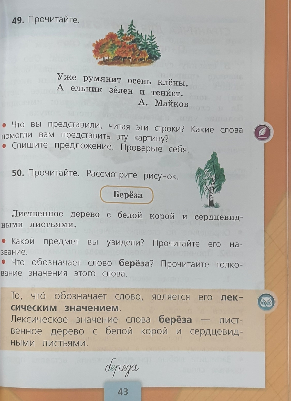 Русский язык 2 класс.Учебник В 2-х частях - купить учебника 2 класс в  интернет-магазинах, цены на Мегамаркет | 978-5-09-070597-4