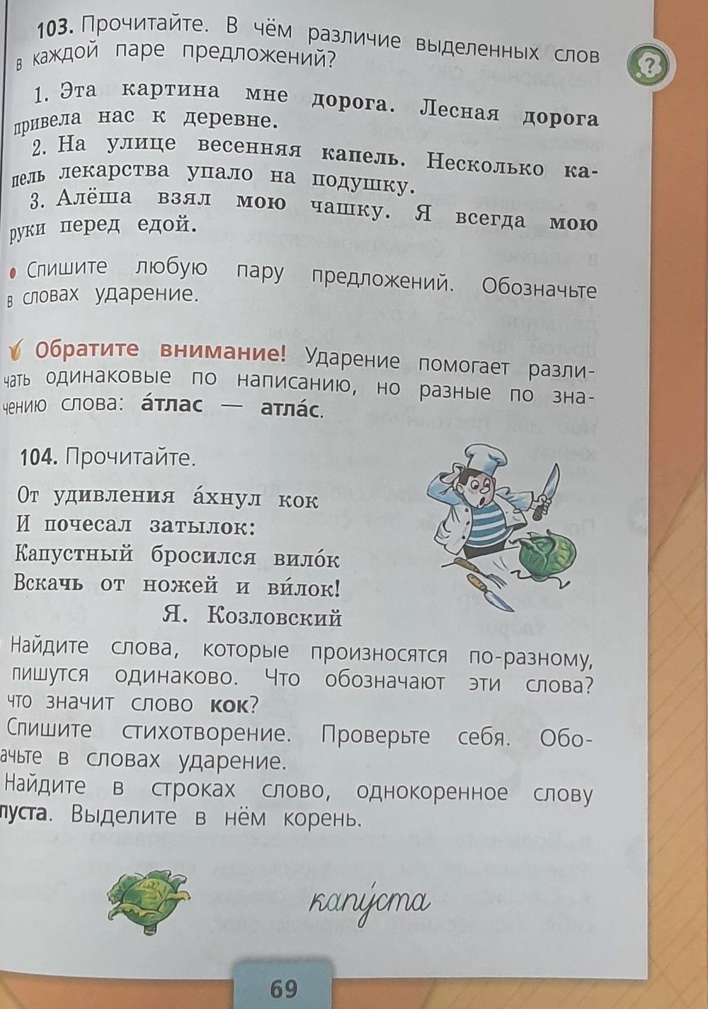 Русский язык 2 класс.Учебник В 2-х частях - купить учебника 2 класс в  интернет-магазинах, цены на Мегамаркет | 978-5-09-070597-4