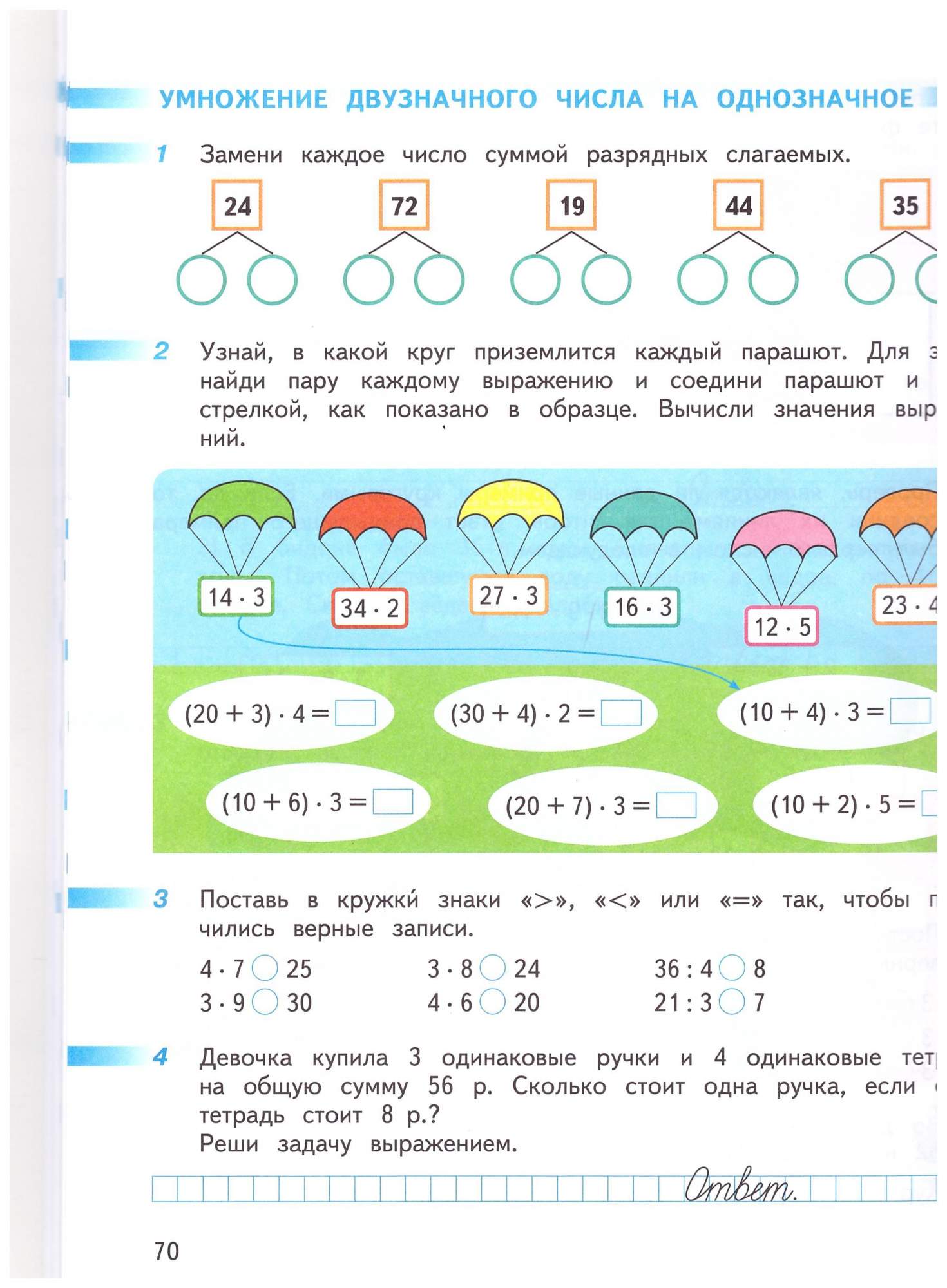 Замени каждое число суммой разрядных слагаемых 803. Замени каждое число суммой разрядных слагаемых 803