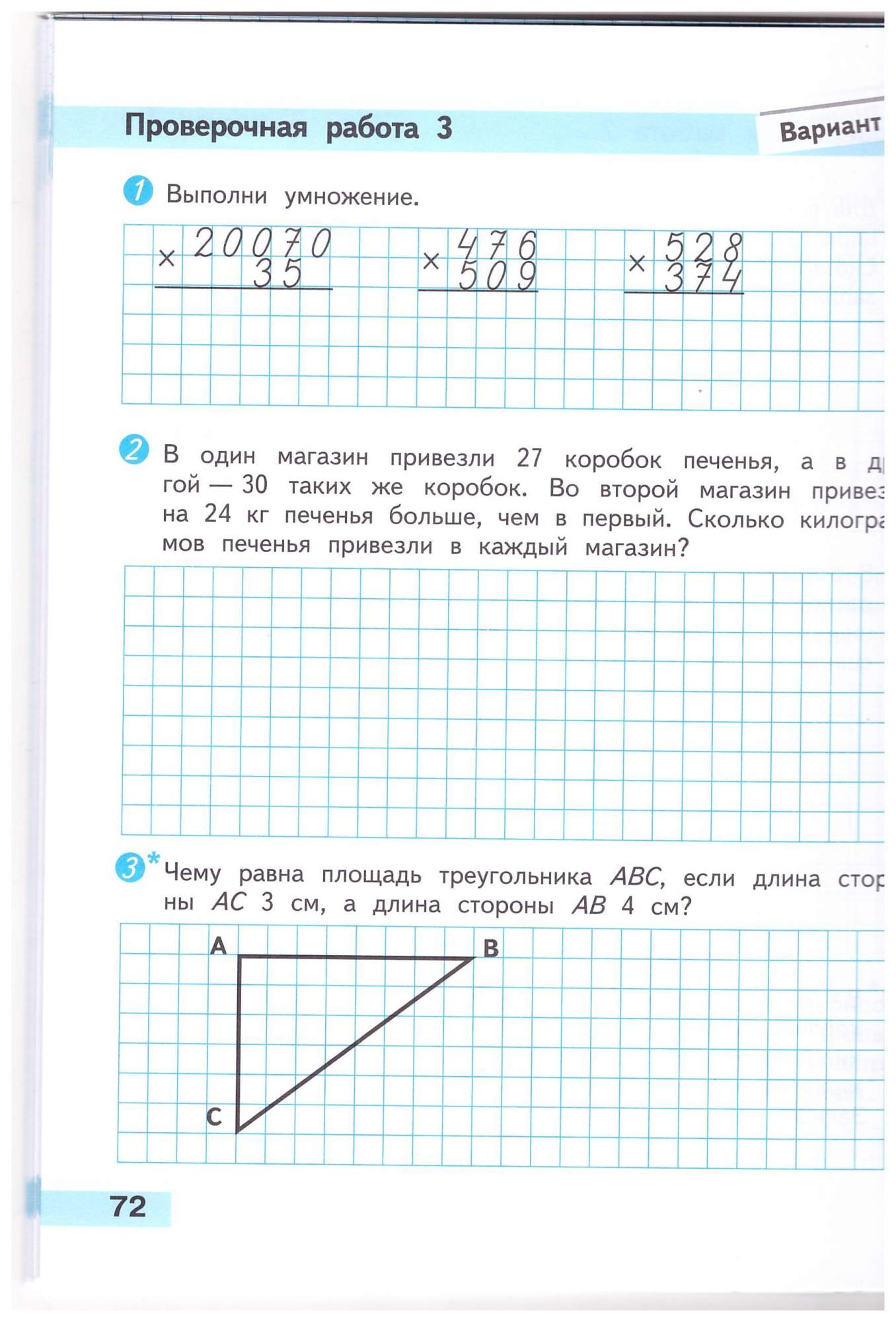 4 класс математика проверочные работы страница 72. Математика проверочные работы 4 класс Волкова. Просвещение Волкова. Математика. Контрольные работы.. Учебное пособие Волковой контрольные работы математика 3 класс. Волкова математика проверочные работы 4 класс страница 64.