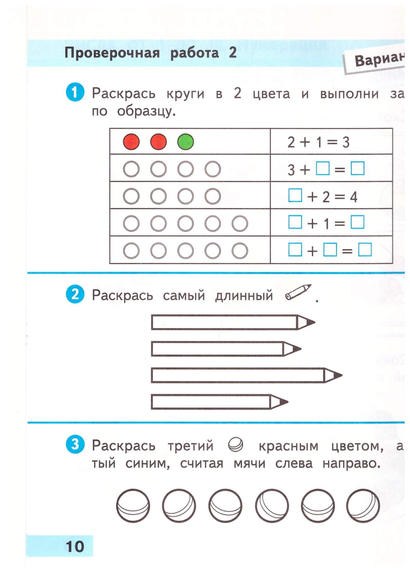 1 класс. Проверочные работы к учебнику 