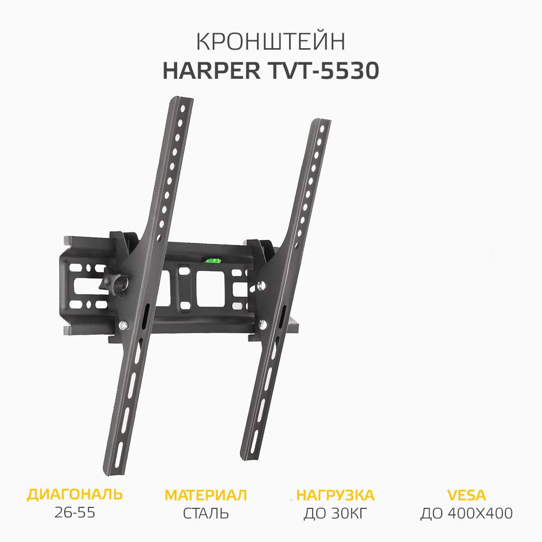 Кронштейн для телевизора Harper TVT-5530 - характеристики и описание на  Мегамаркет | 600005268991