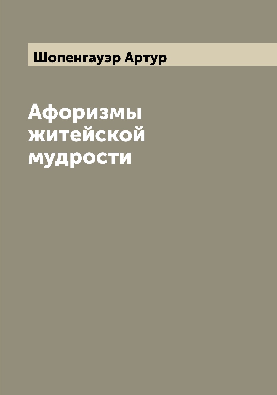 Купить Книгу Афоризмы Житейской Мудрости