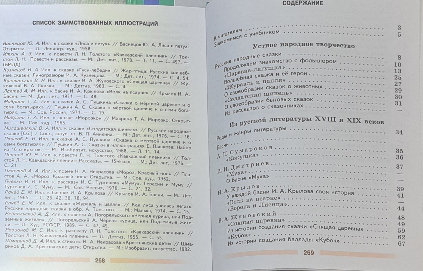 Литература 5 класс. Учебник В 2-х частях - купить учебника 5 класс в  интернет-магазинах, цены на Мегамаркет | 978-5-09-078167-1