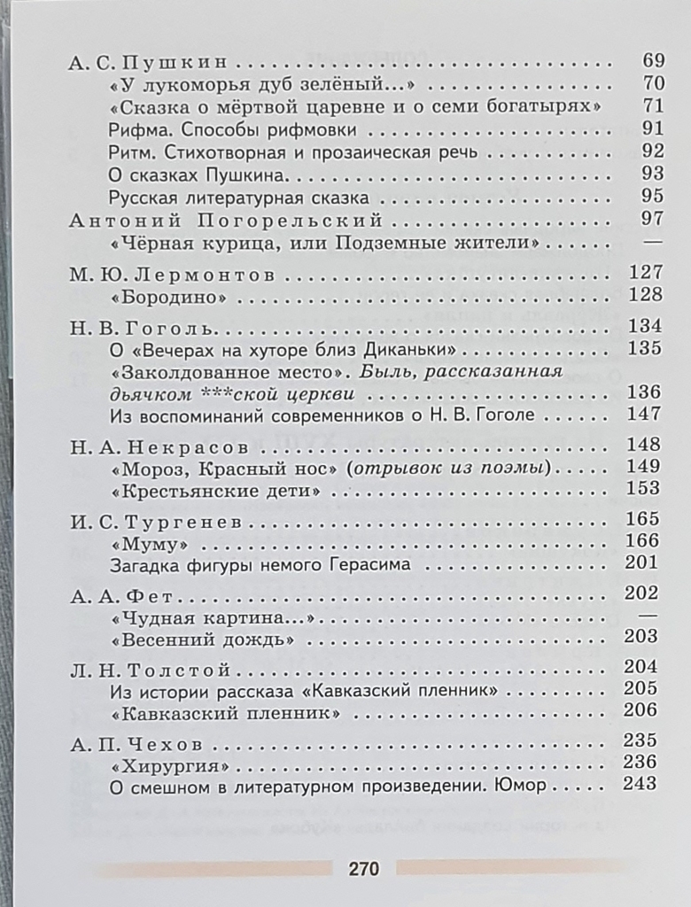 Литература 5 класс. Учебник В 2-х частях - купить учебника 5 класс в  интернет-магазинах, цены на Мегамаркет | 978-5-09-078167-1