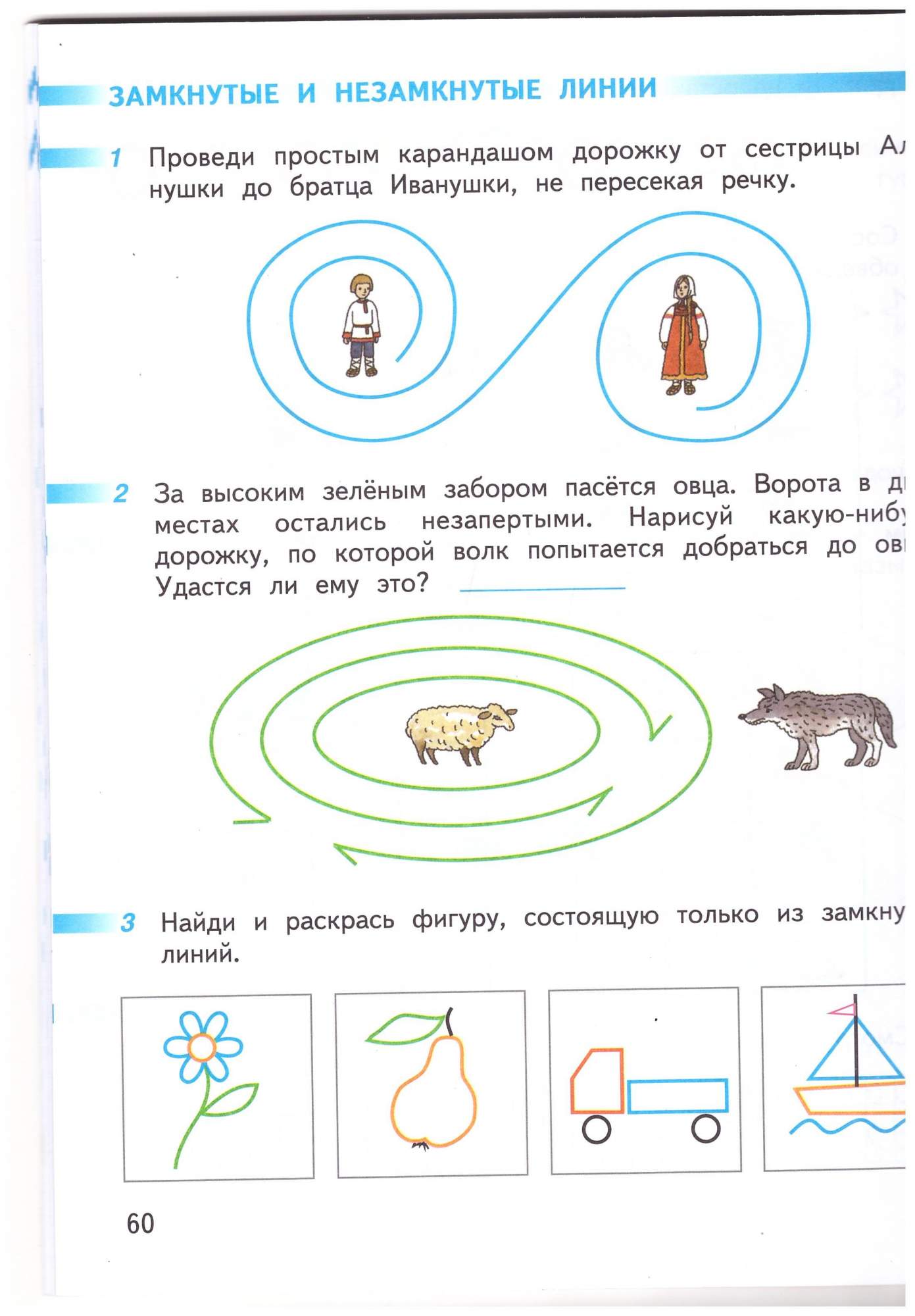 1 класс. Математика. Рабочая тетрадь № 1, 2 - купить учебника 1 класс в  интернет-магазинах, цены на Мегамаркет | 978-5-09-072195-0