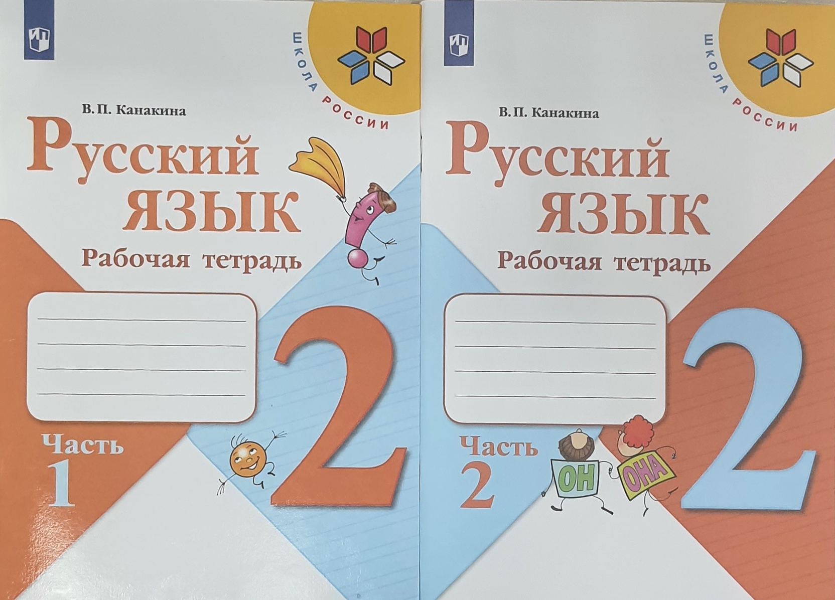 Русский канакина 4 класс 2. Рабочая тетрадь по русскому языку 2 класс. Рабочая тетрадь по русскому языку 2 класс Канакина. Русский язык. 2 Класс. Рабочая тетрадь. Русский язык 2 класс рабочая тетрадь 1 часть.