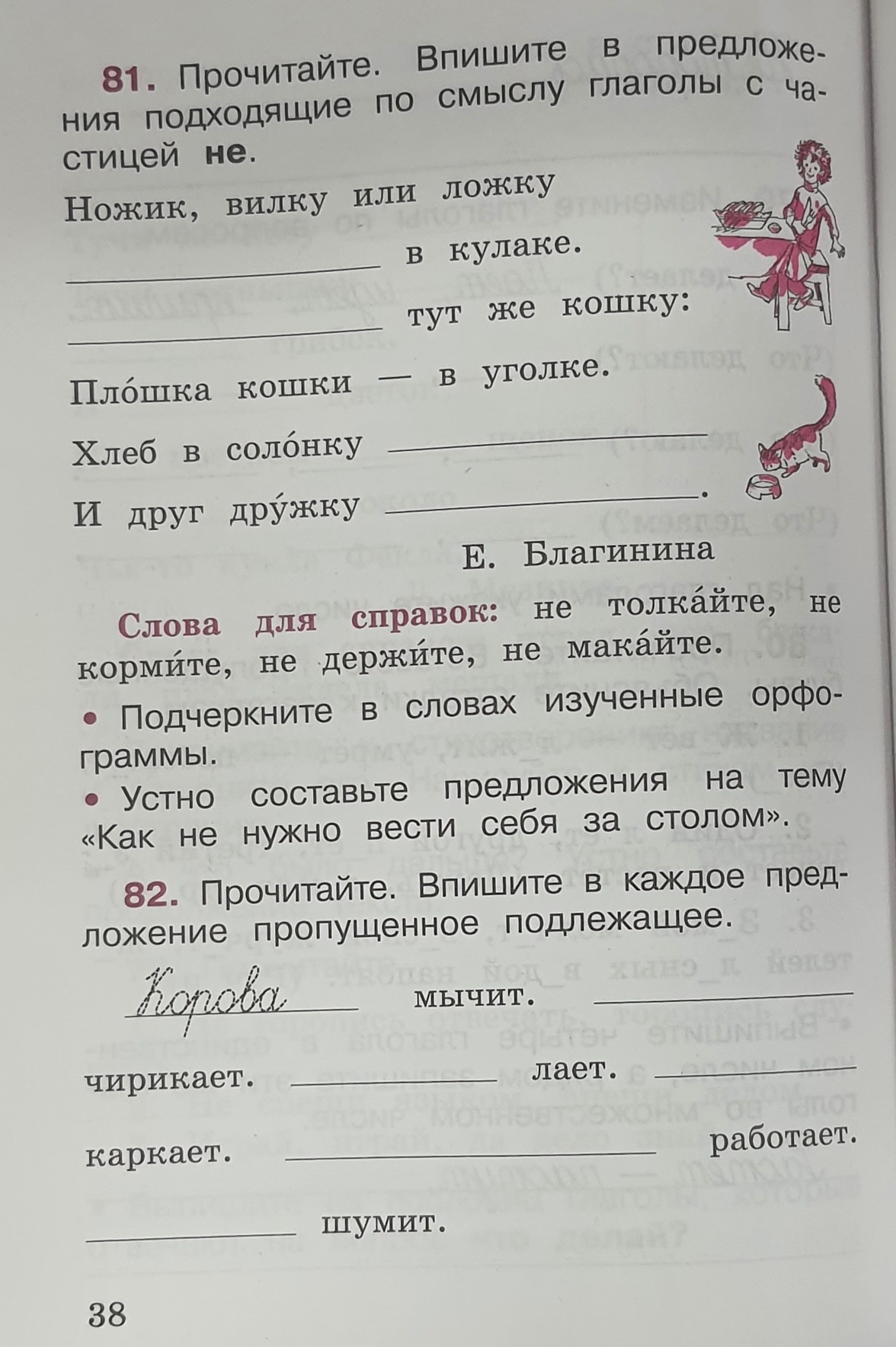 Русский язык 2 класс. Рабочая тетрадь. В 2-х частях - купить учебника 2  класс в интернет-магазинах, цены на Мегамаркет | 978-5-0908-9144-8