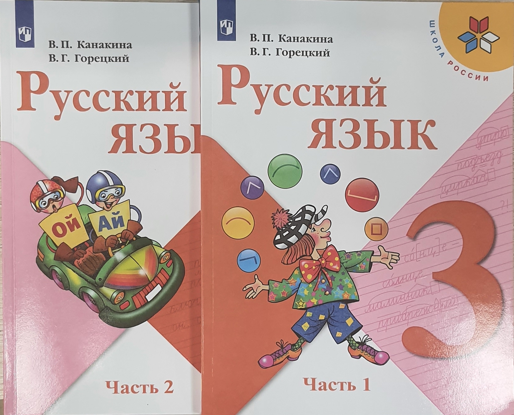 Русский язык 3 класс. Учебник В двух частях - купить в ИП 