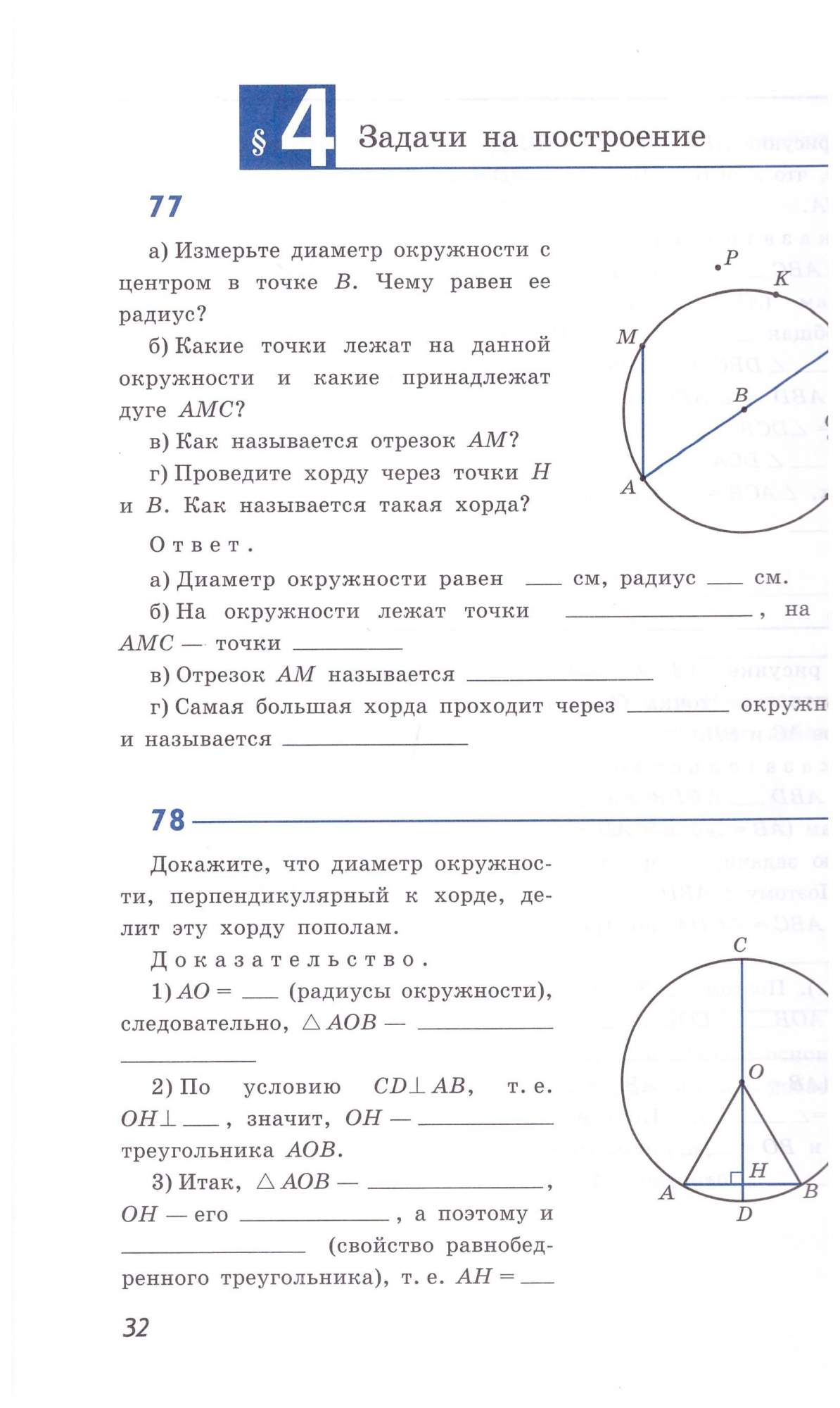 7 класс. Геометрия. Рабочая тетрадь - купить учебника 7 класс в  интернет-магазинах, цены на Мегамаркет | 978-5-0908-9210-0