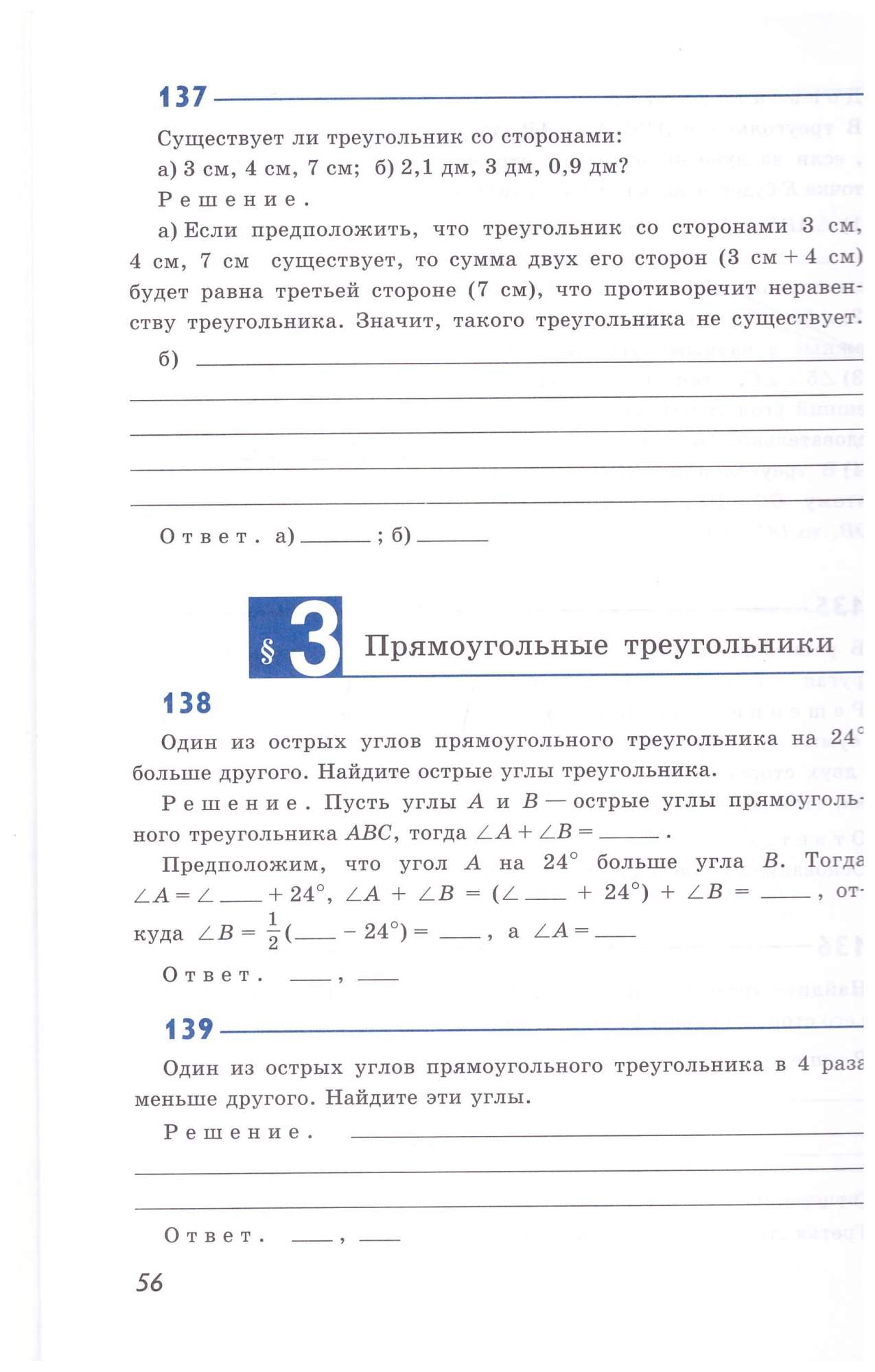 7 класс. Геометрия. Рабочая тетрадь - купить в ООО 