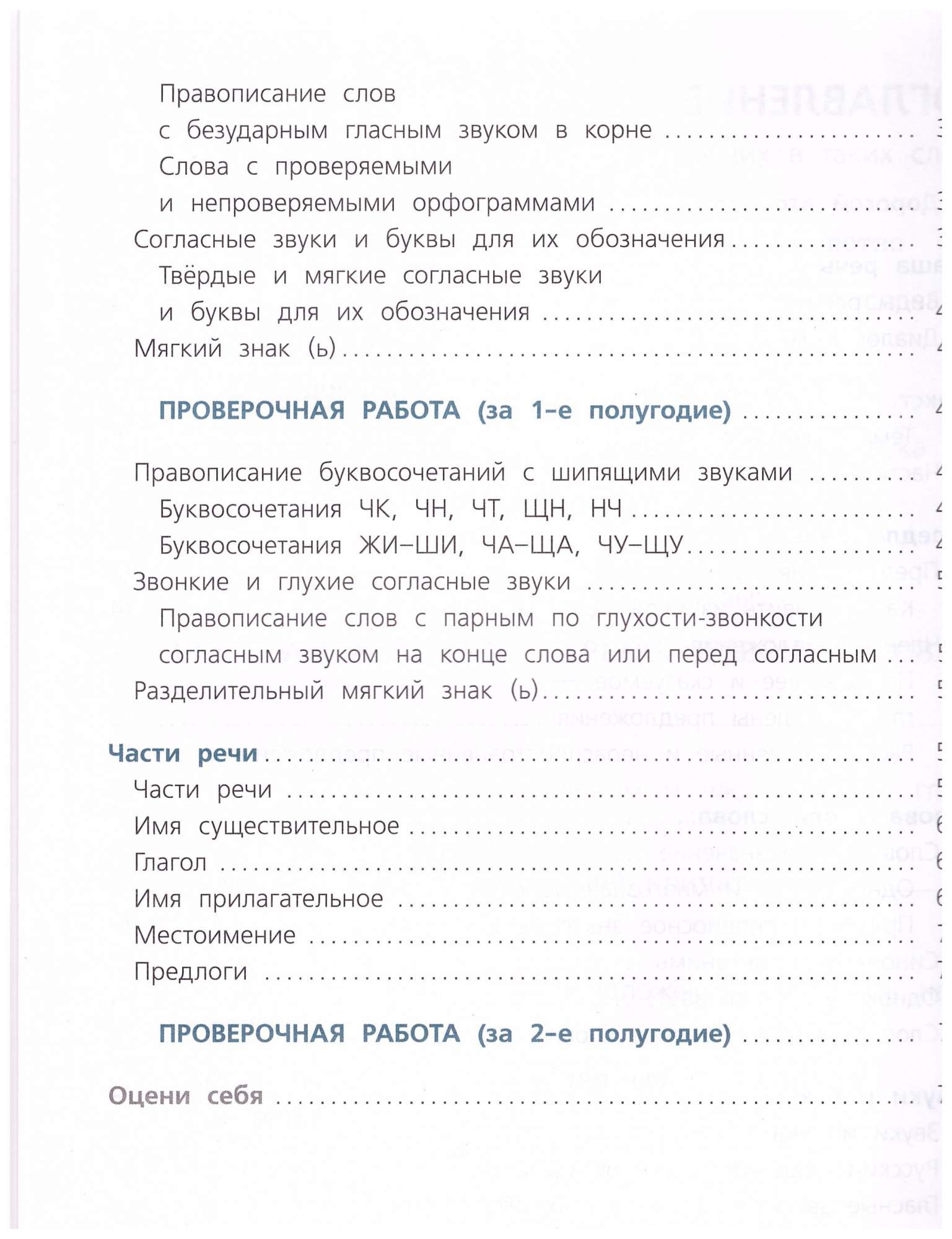 Русский язык 2 класс. Проверочные работы - купить в Издательство  Просвещение Москва (со склада МегаМаркет), цена на Мегамаркет