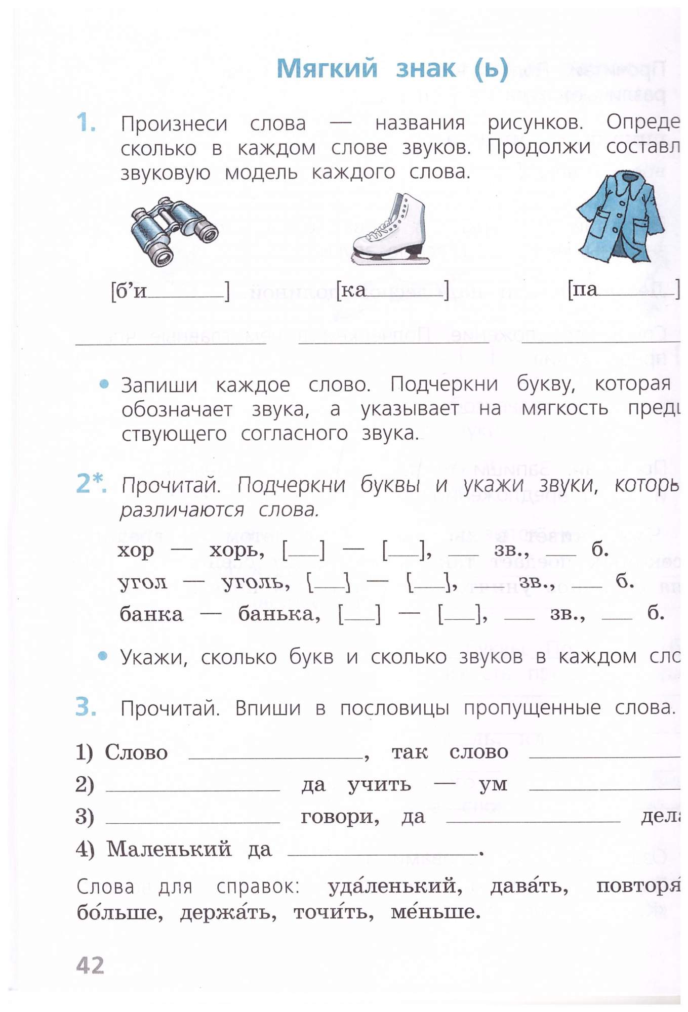 Русский язык 2 класс. Проверочные работы – купить в Москве, цены в  интернет-магазинах на Мегамаркет