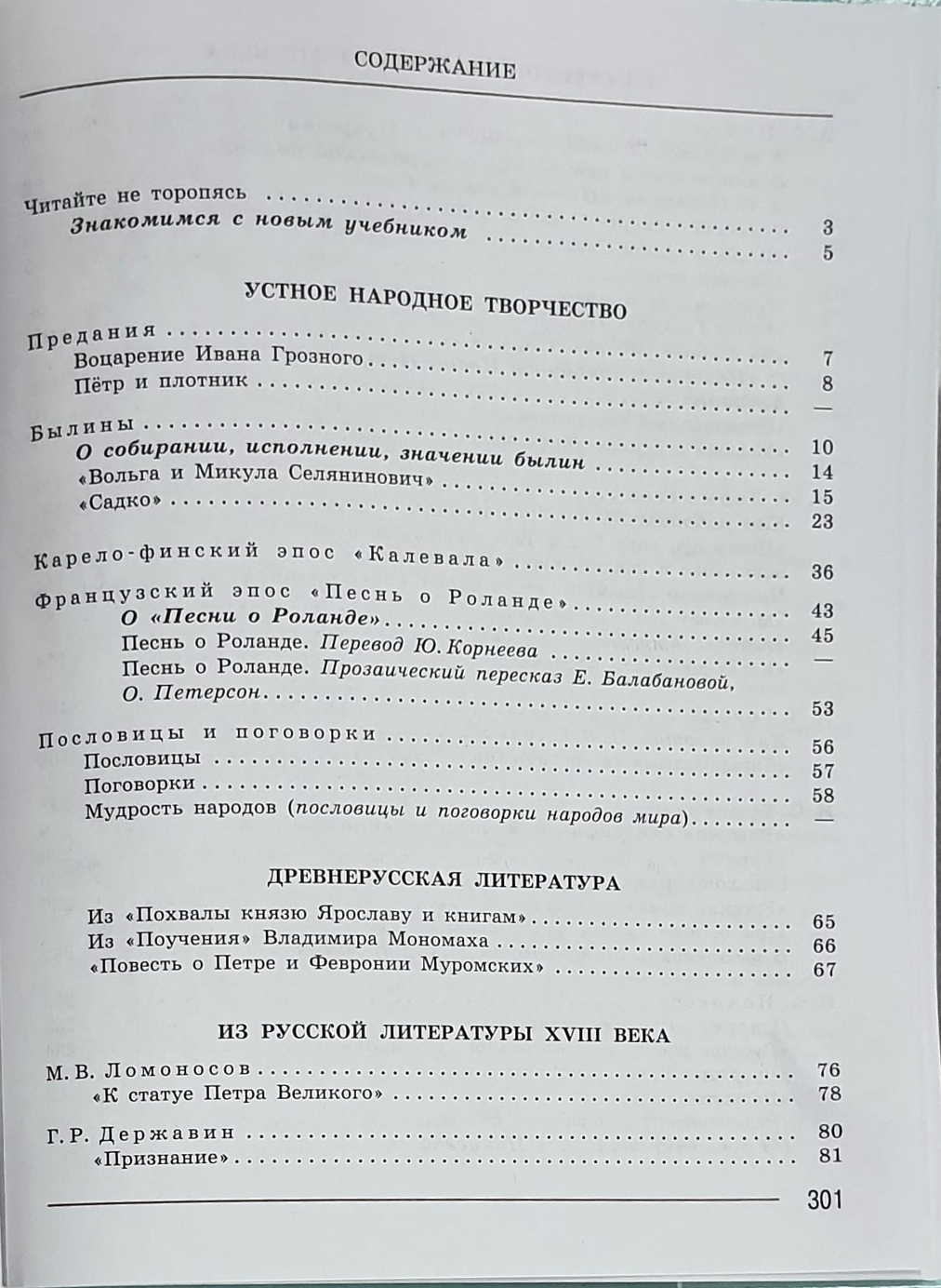 Литература 7 класс. Учебник В 2-х частях - купить учебника 7 класс в  интернет-магазинах, цены на Мегамаркет | 978-5-09-070497-7