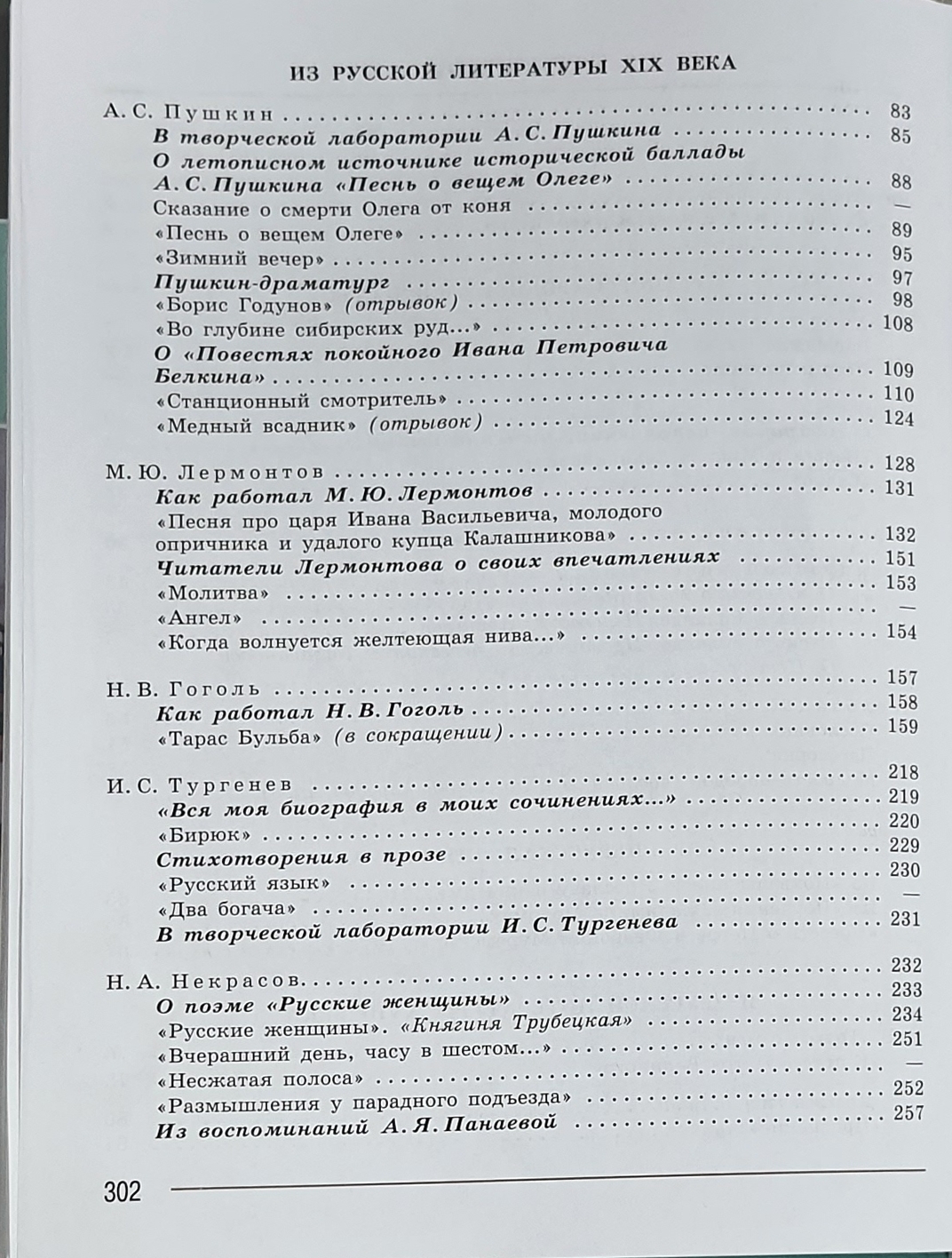 Литература 7 класс. Учебник В 2-х частях - купить учебника 7 класс в  интернет-магазинах, цены на Мегамаркет | 978-5-09-070497-7