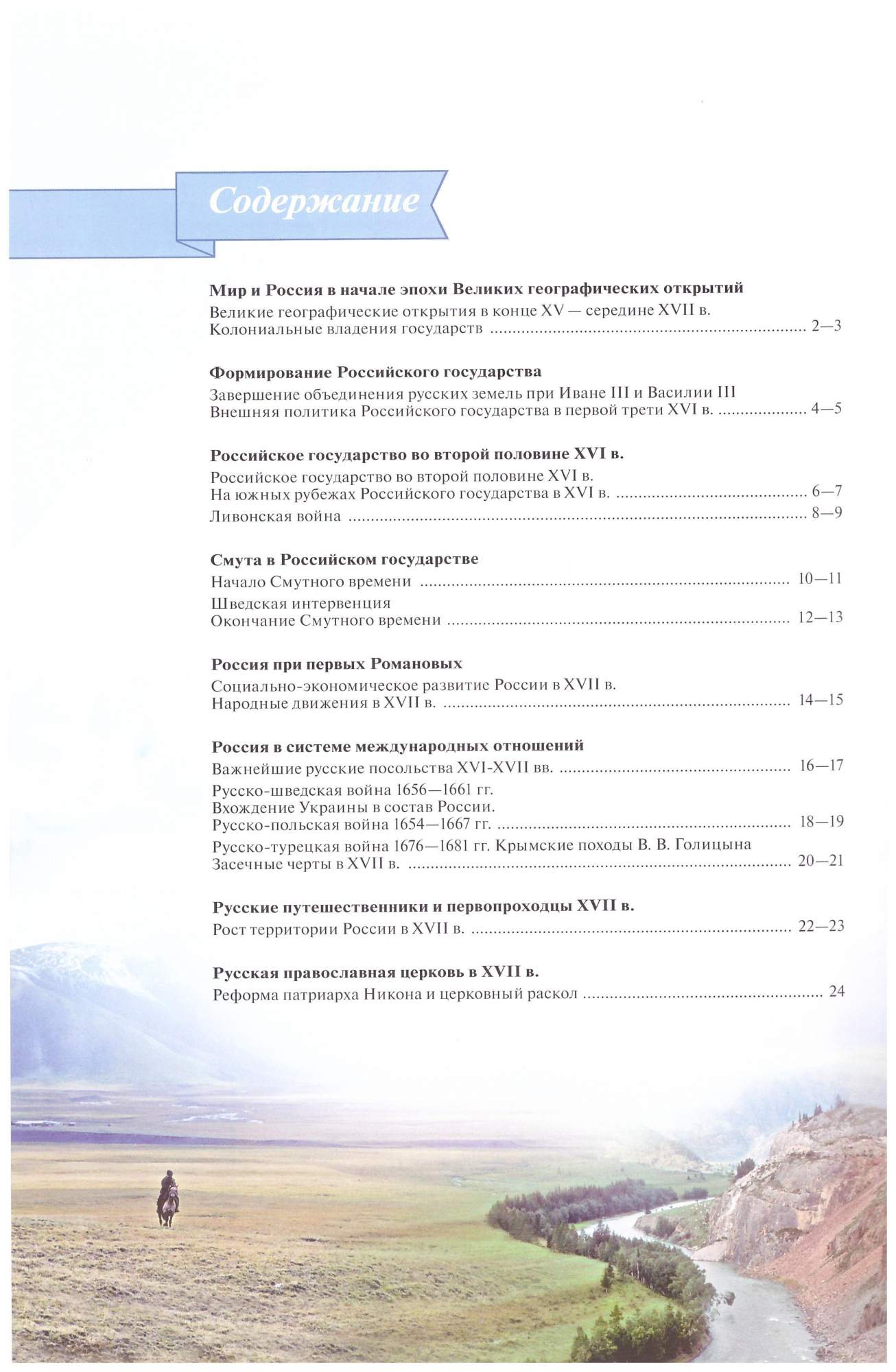 История России. Атлас. 7 класс - купить учебника 7 класс в  интернет-магазинах, цены на Мегамаркет | 978-5-09-071092-3