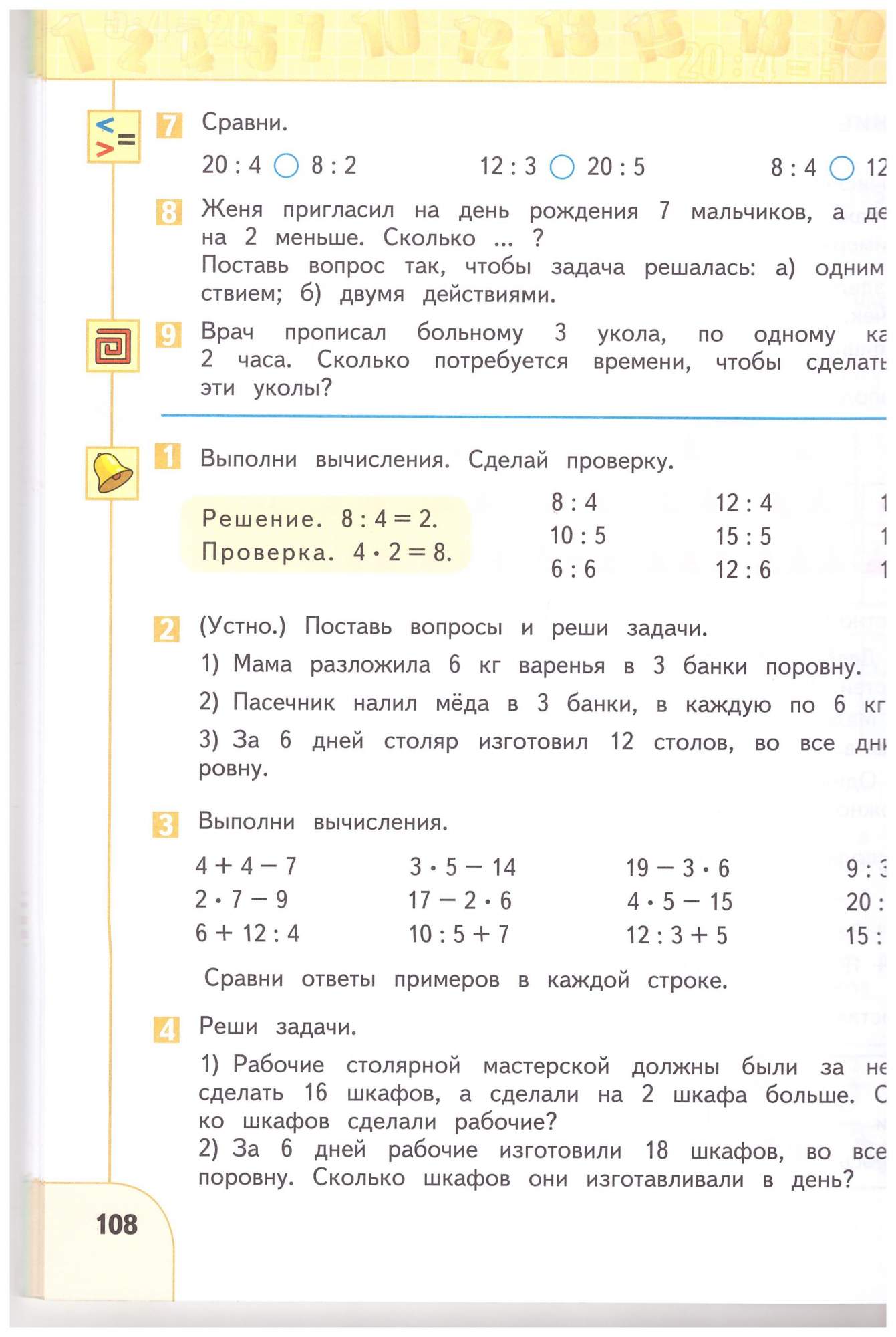 2 класс. Математика. Учебник В 2-х частях - купить учебника 2 класс в  интернет-магазинах, цены на Мегамаркет | 978-5-09-070722-0