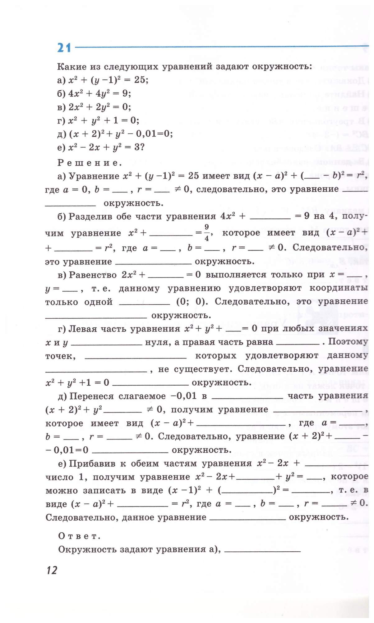 9 класс. Геометрия. Рабочая тетрадь - купить учебника 9 класс в  интернет-магазинах, цены на Мегамаркет | 978-5-090-71003-9