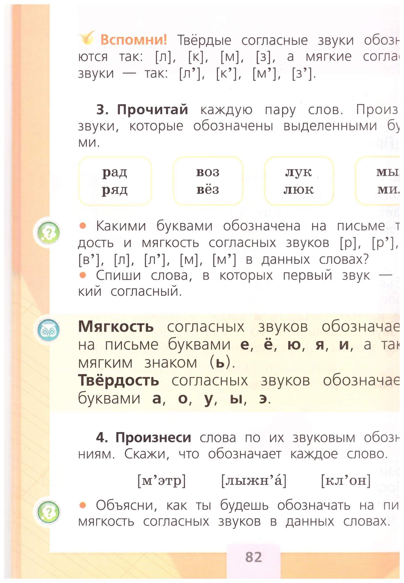 Русский язык 1 класс.Учебник – купить в Москве, цены в интернет-магазинах  на Мегамаркет