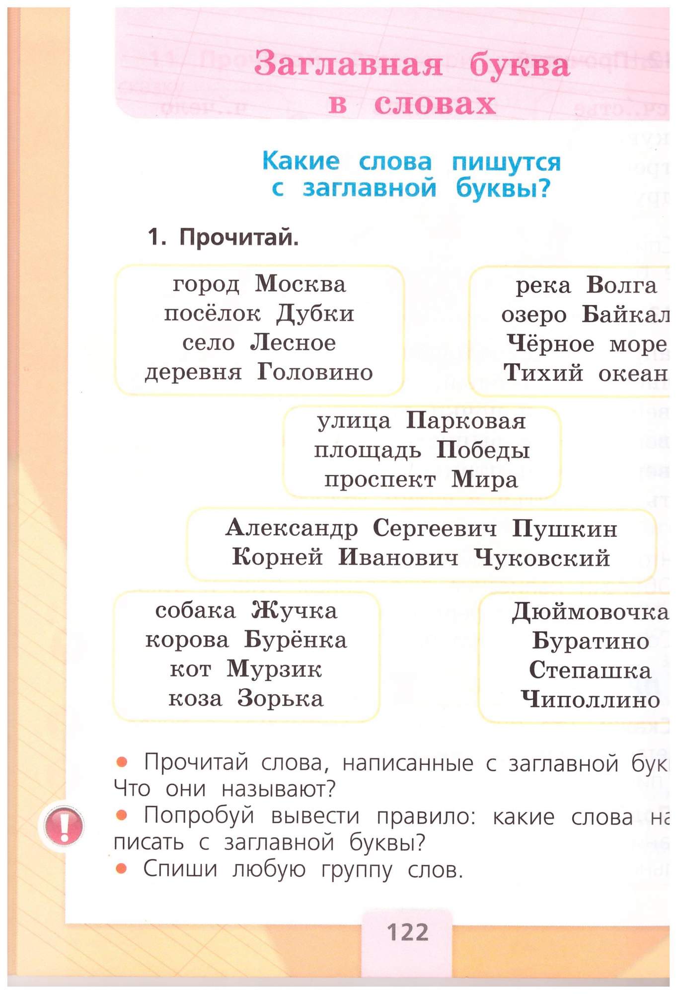 Русский язык 1 класс.Учебник – купить в Москве, цены в интернет-магазинах  на Мегамаркет